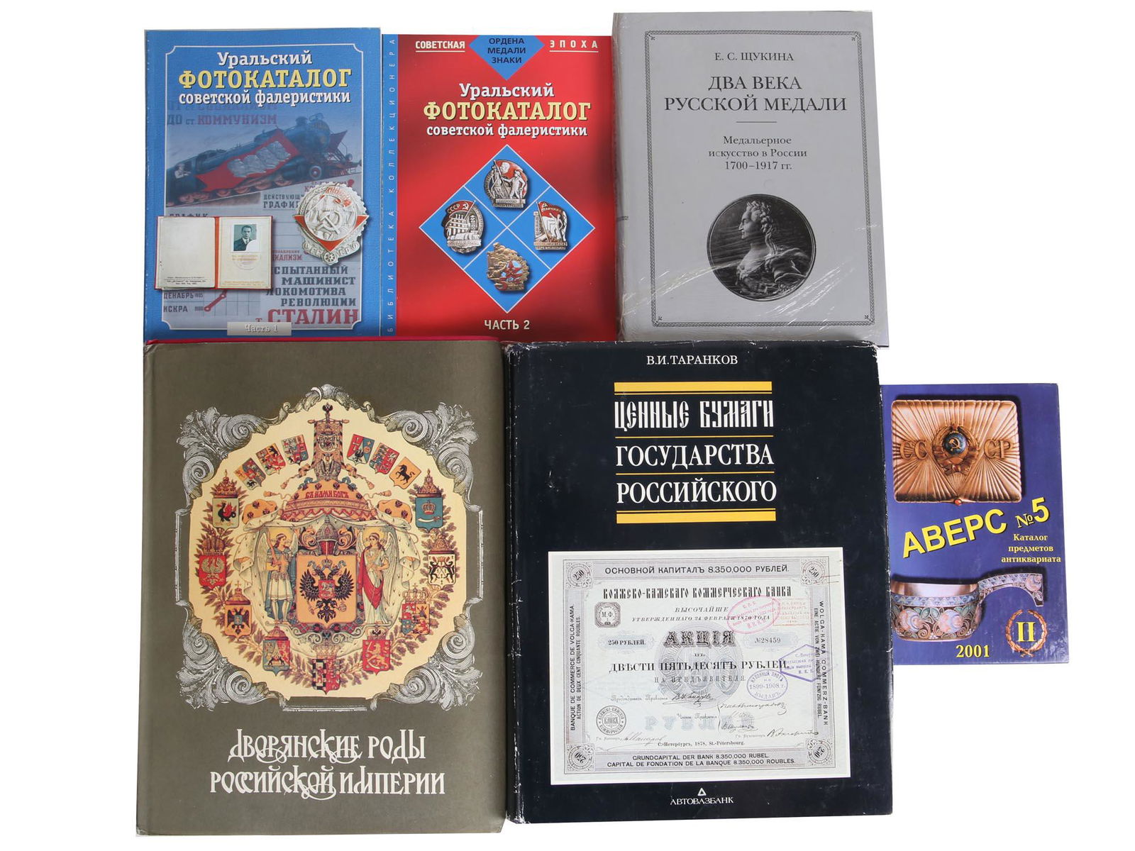 RUSSIAN BOOKS ABOUT MILITARY MEDALS AND ANTIQUES (1 of 12)