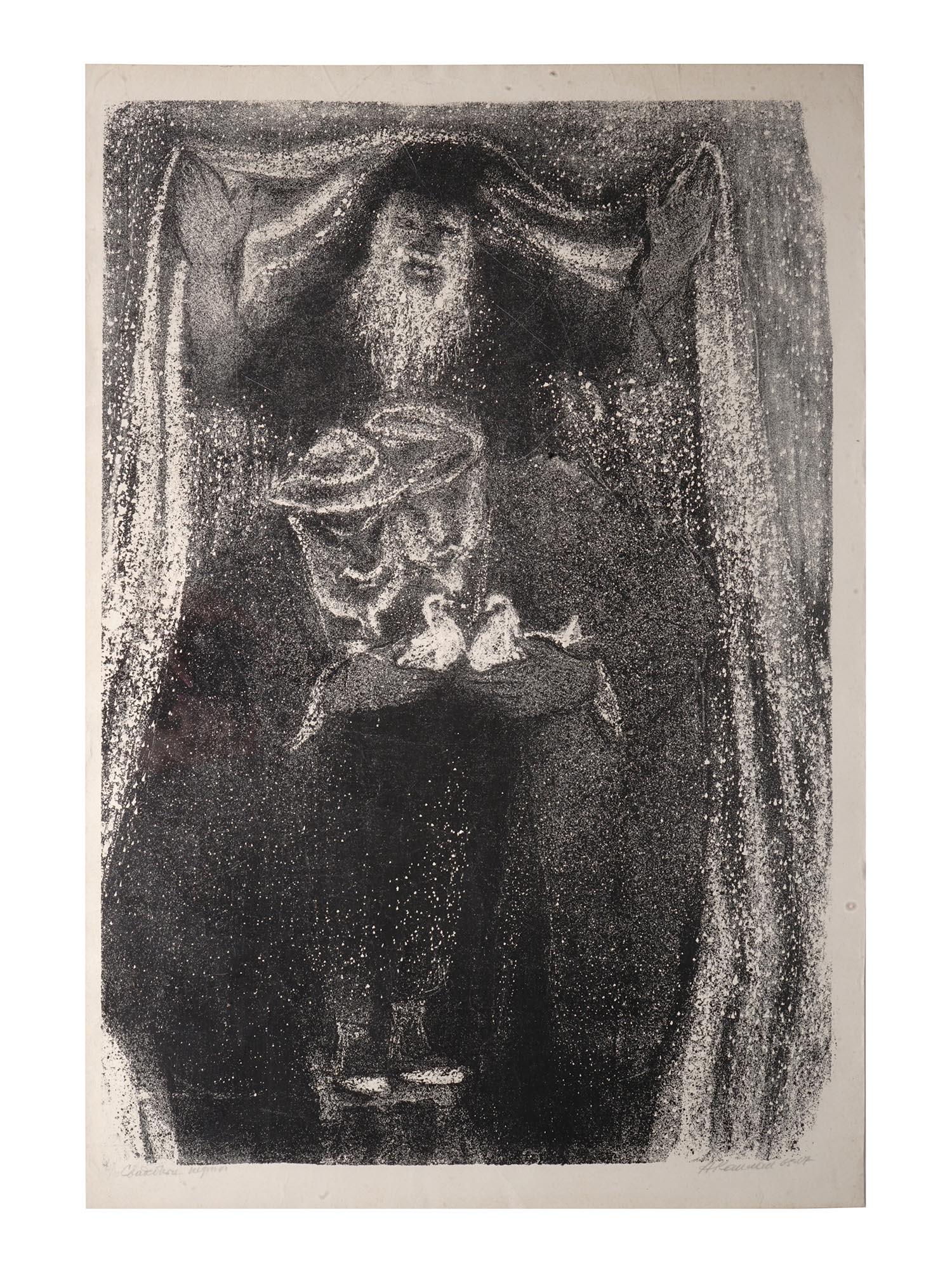 JUDAICA RUSSIAN LITHOGRAPH BY ANATOLY KAPLAN: Anatoly Kaplan, Russian Soviet, Jewish, 1903 to 1980, limited edition lithograph on paper, Wedding Jesters, 1965. Signed and dated in pencil lower right. Titled and numbered 6 of 10 editions in pencil