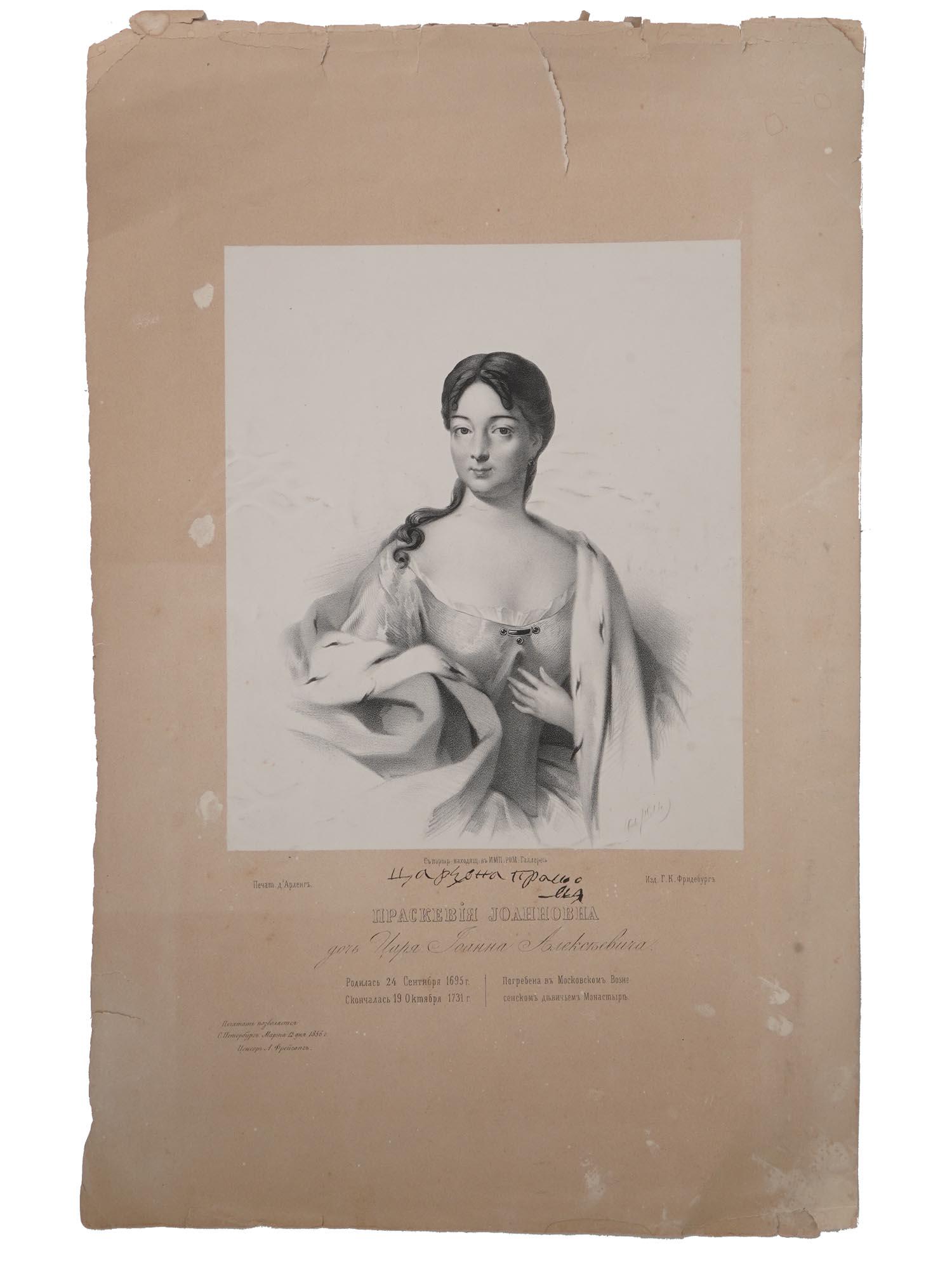 RUSSIAN PRINCESS PRASKOVYA IVANOVNA BY PYOTR BOREL (1 of 6)