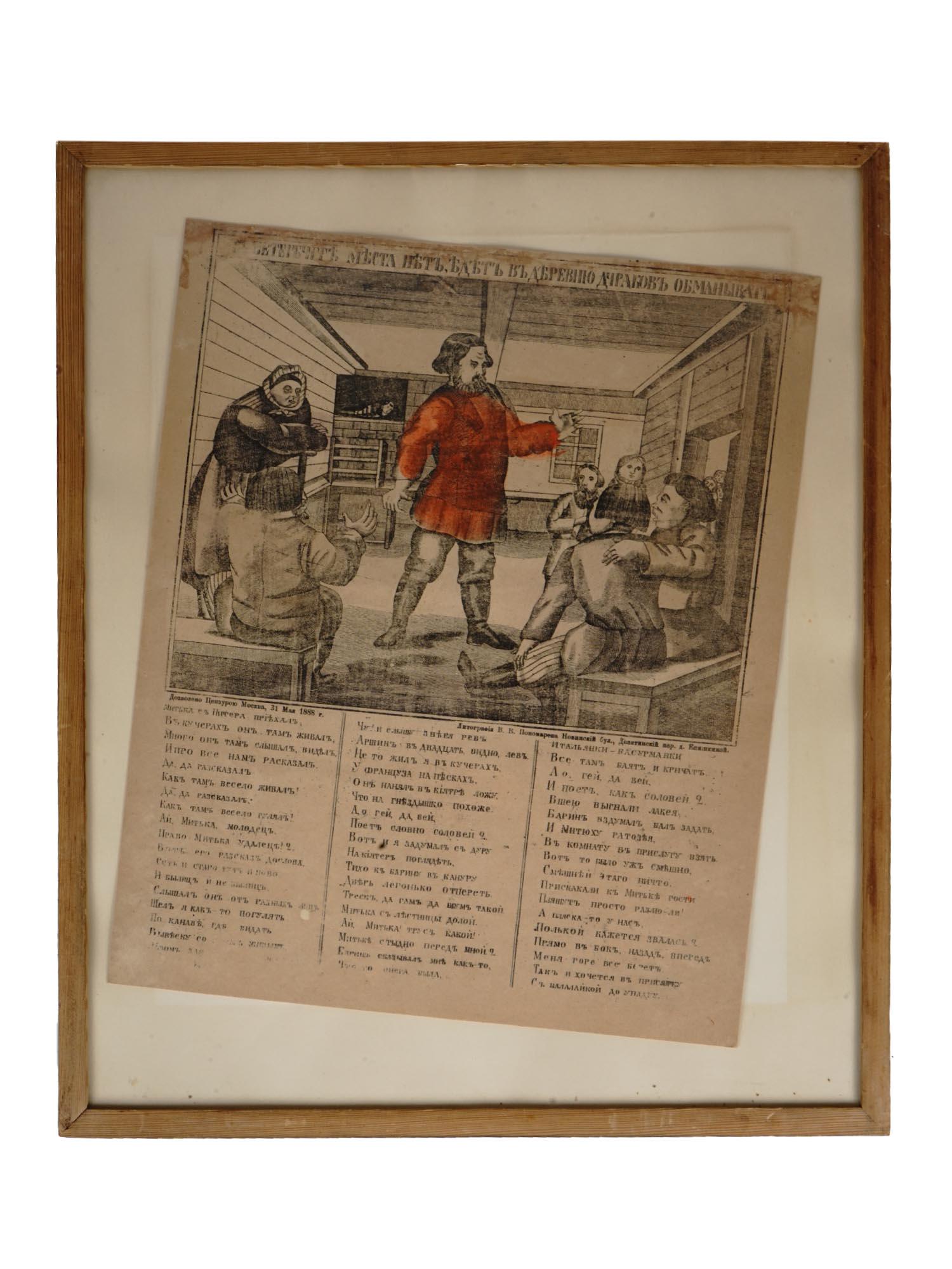 ANTIQUE RUSSIAN LUBOK LITHOGRAPH POSTER WITH POEM (1 of 7)