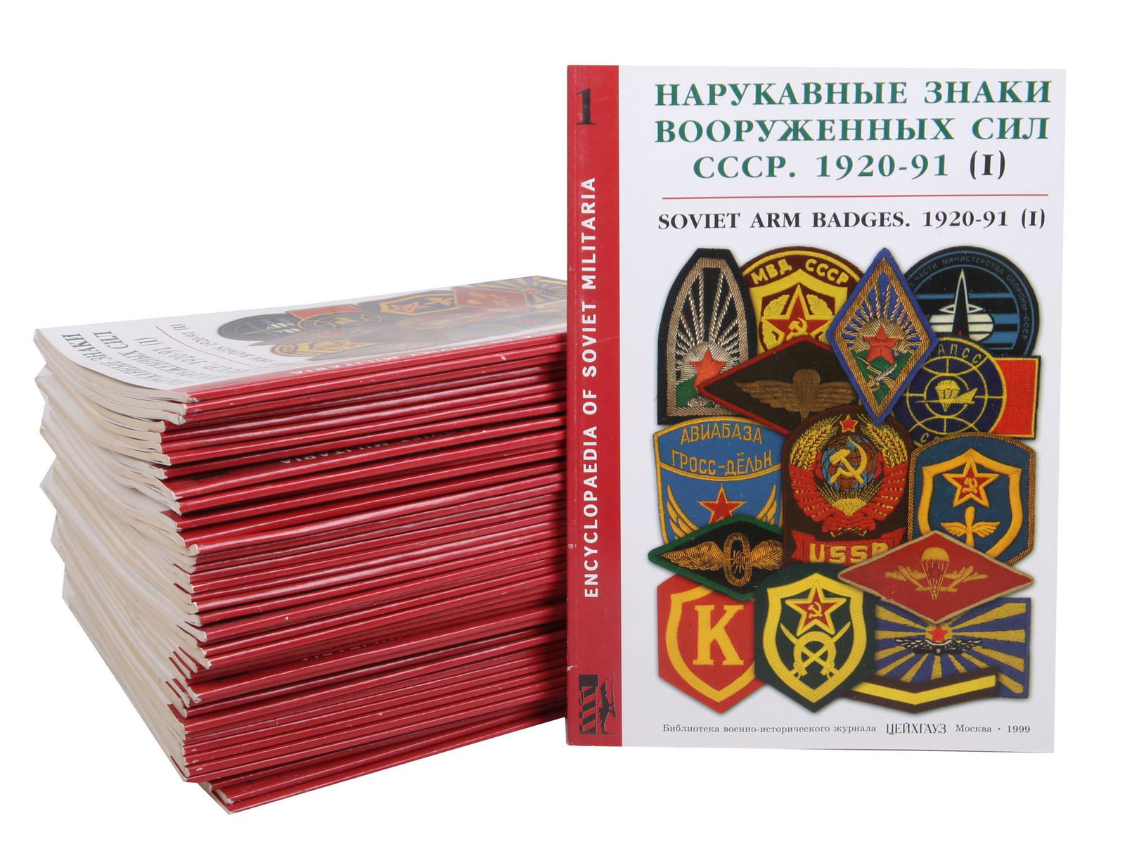 ENCYCLOPEDIA OF SOVIET MILITARIA FULL COLLECTION (1 of 5)