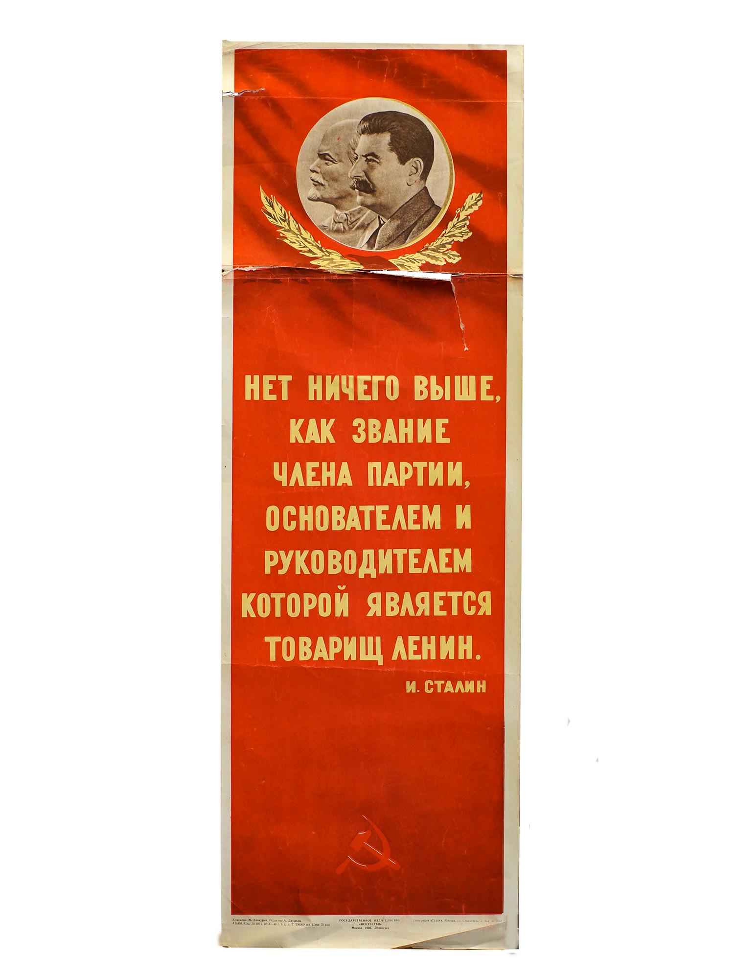 A SOVIET PROPAGANDA POSTER BY MIKHAIL ELTSUFEN: A Soviet propaganda poster "Net nichego vyshe, kak zvanie chlena partii..." ["There is nothing higher than the rank of party member ..."]. Artist Mikhail Eltsufen. Circulation: 200,000 copies. Publish