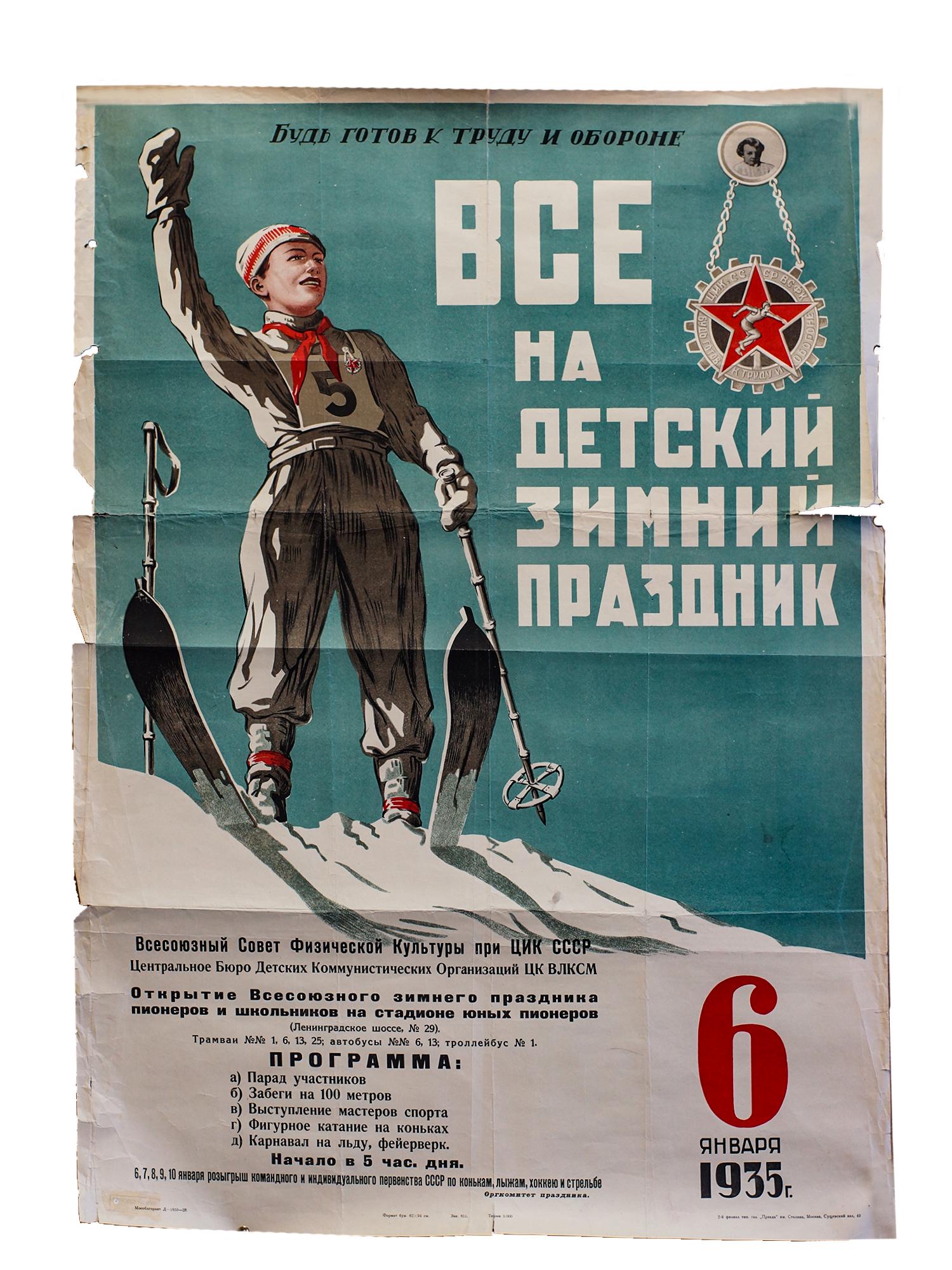A SOVIET POSTER WITH AN INVITATION TO A HOLIDAY (1 of 7)