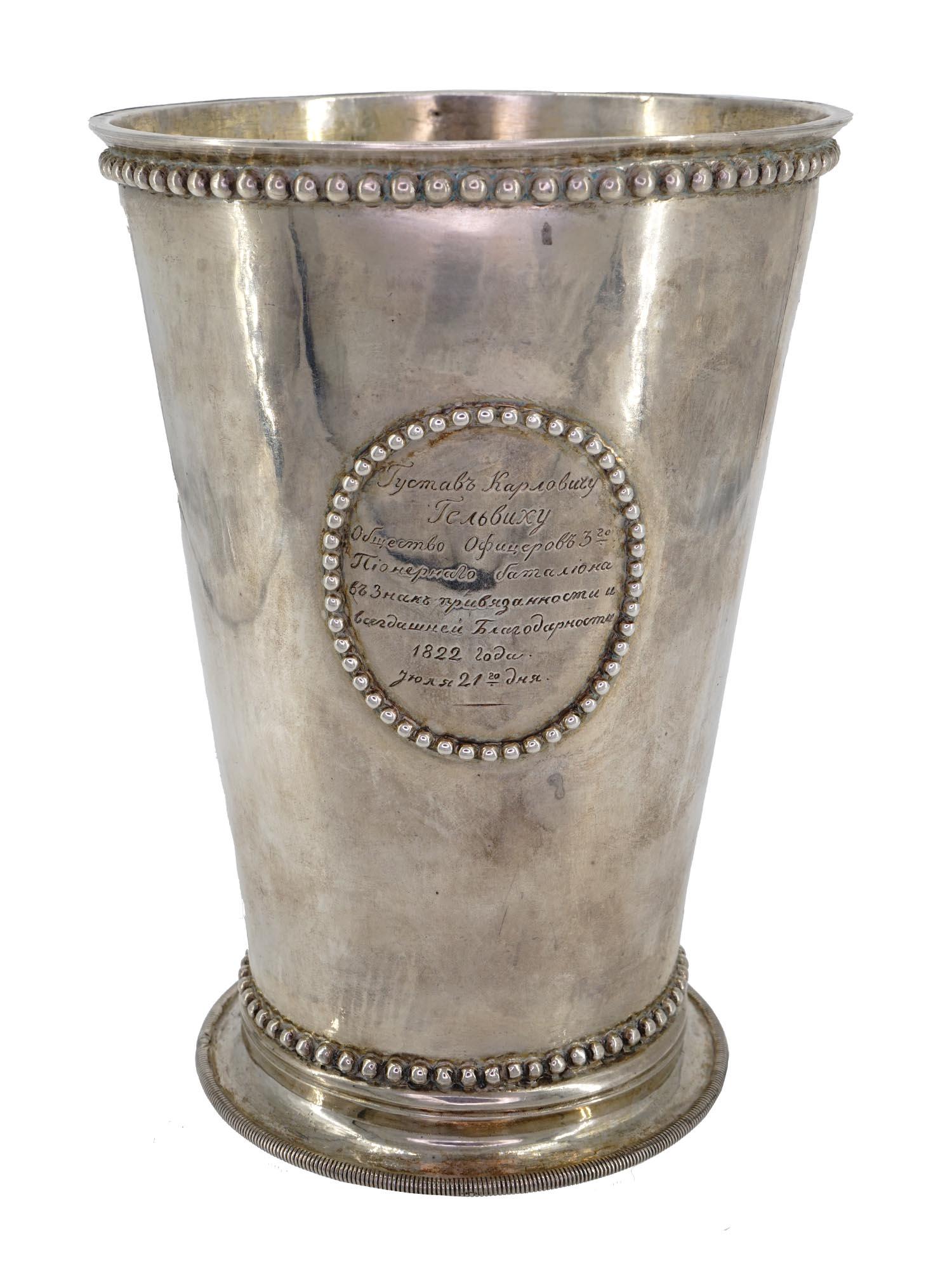 ANTIQUE RUSSIAN 18TH CENTURY PRESENTATION CUP (1 of 7)
