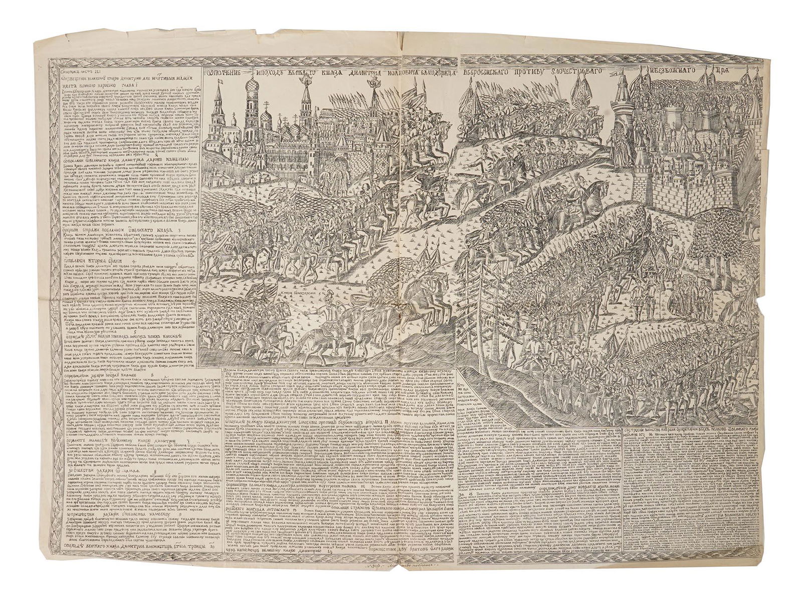 ANTIQUE RUSSIAN ENGRAVING MEDIEVAL BATTLE (1 of 6)