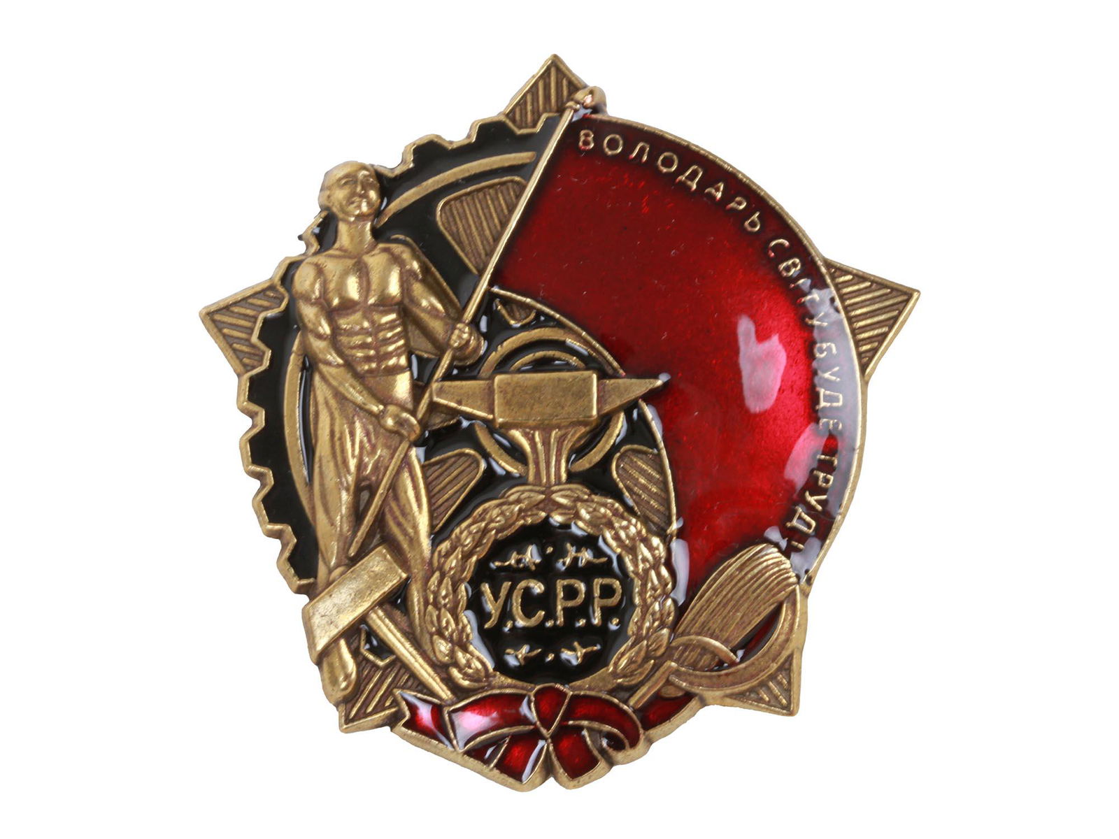 UKRAINIAN SOVIET ORDER THE RED BANNER OF LABOUR: A very rare Soviet Order of the Red Banner of Labor of the USSR. The order is a metal gold rone pentagonal star with a black enamel gear. On the left side stands a a worker holding an unfurled red ban