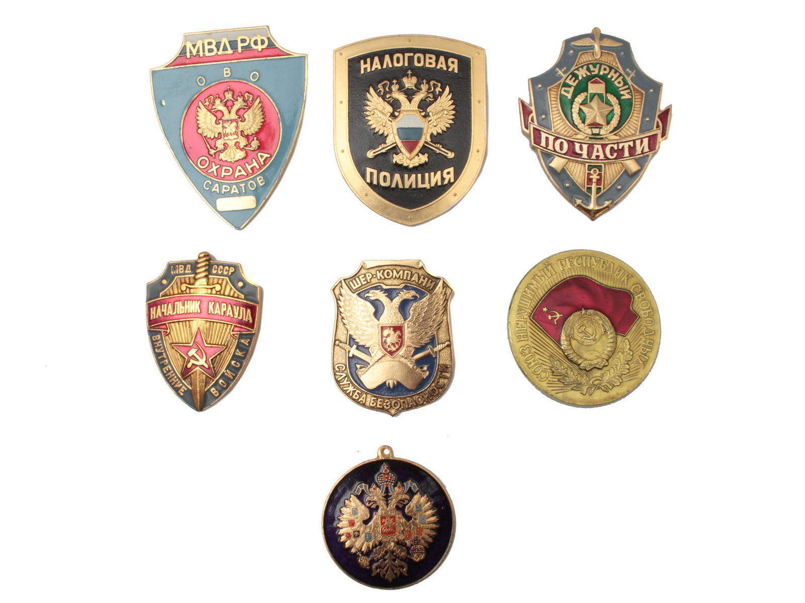 VINTAGE SOVIET AND RUSSIAN ENFORCEMENT BADGES: Lot of 7 Soviet and Russian shield badges for the police, MP, IRS, general administration for public service maintenance. Dimensions: Largest: 3 1/2 x 2 3/4 in., (9 x 7 cm.)