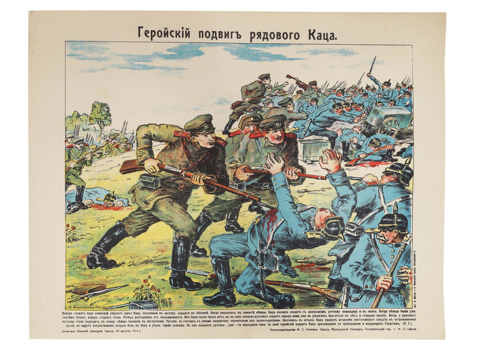AN IMPERIAL RUSSIAN WWI PROPAGANDA POSTER 1914 (1 of 4)