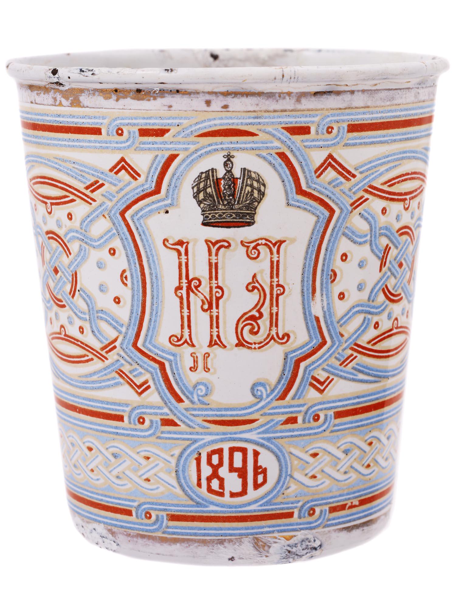 ANTIQUE RUSSIAN ENAMEL CORONATION CUP NICHOLAS II (1 of 7)