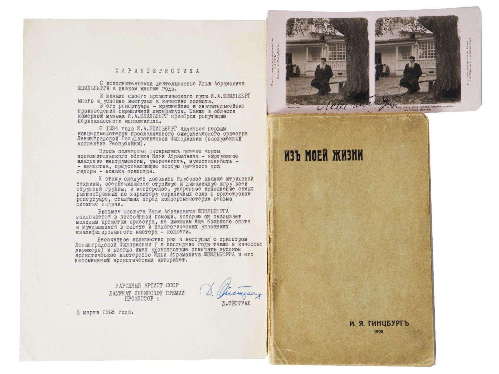 AUTOGRAPHS OF OISTRAKH, TOLSTOY AND ILYA GINZBURG (1 of 8)