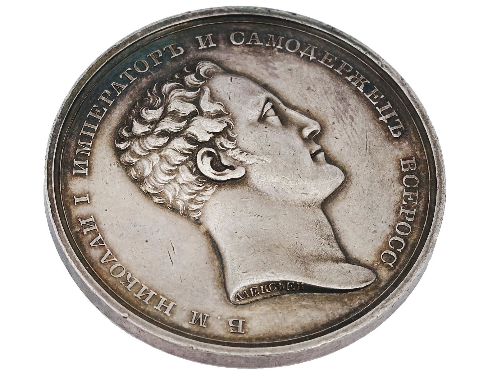 1826 RUSSIAN SILVER CORONATION MEDAL NICHOLAS I (1 of 6)