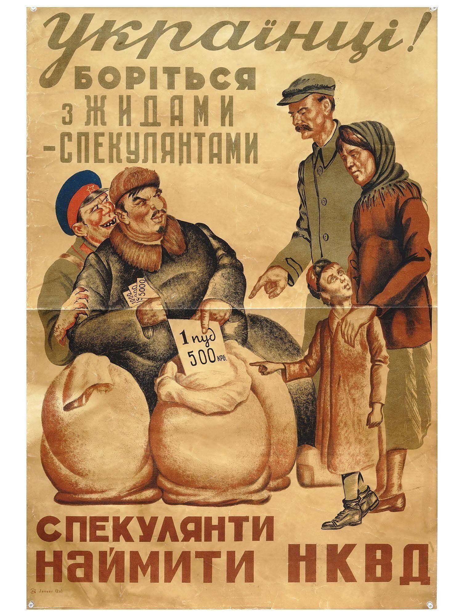 WWII GERMAN NAZI UKRAINIAN PROPAGANDA POSTER: A WWII Nazi German propaganda color lithographic poster, Ukrainians! Fight against speculators paid by the NKVD. Inscribed in Ukrainian upper and lower to the center. The poster depicts a trading scen