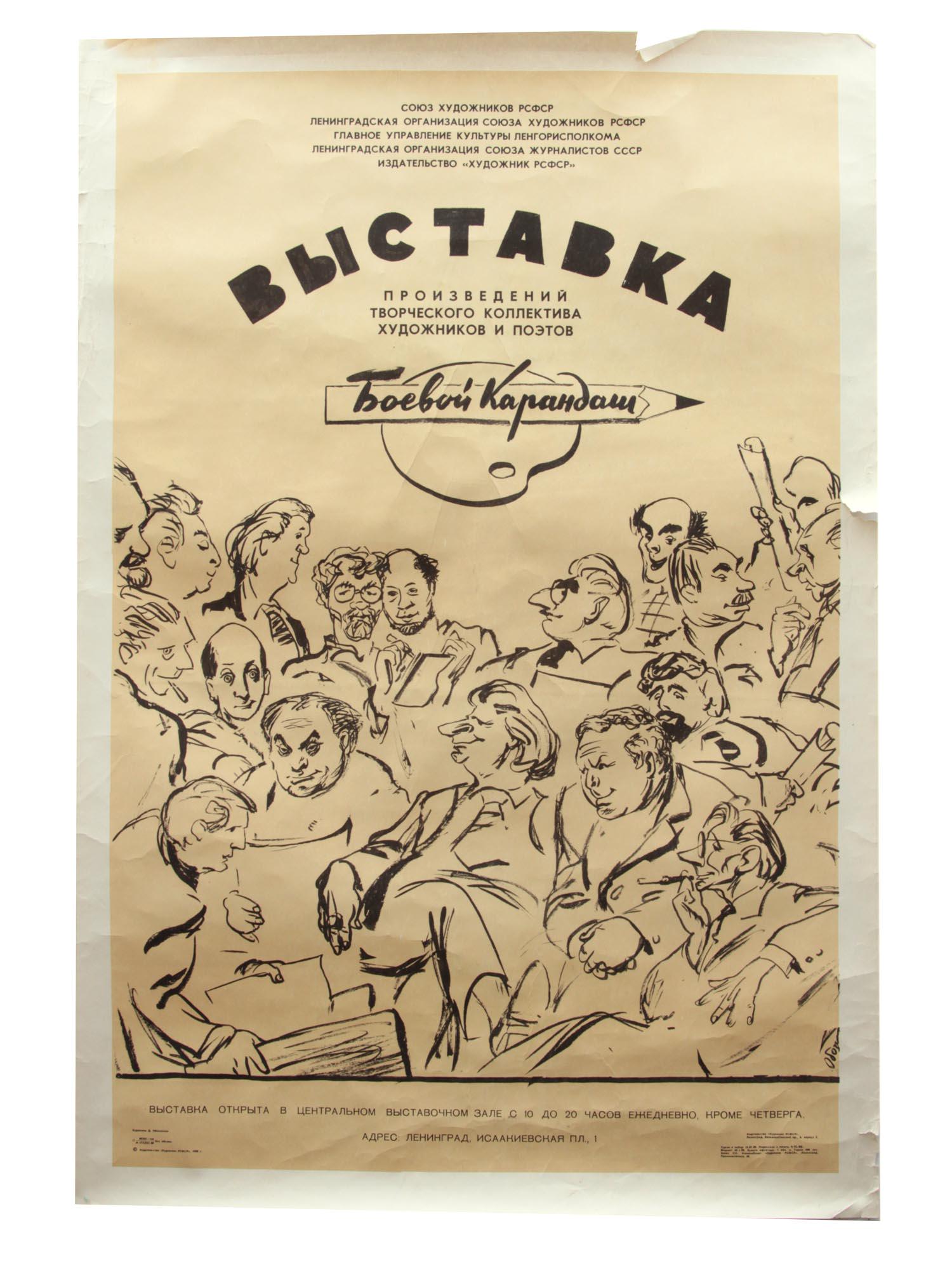 RUSSIAN SOVIET PROPAGANDA POSTER BY D. OBOZNENKO (1 of 4)