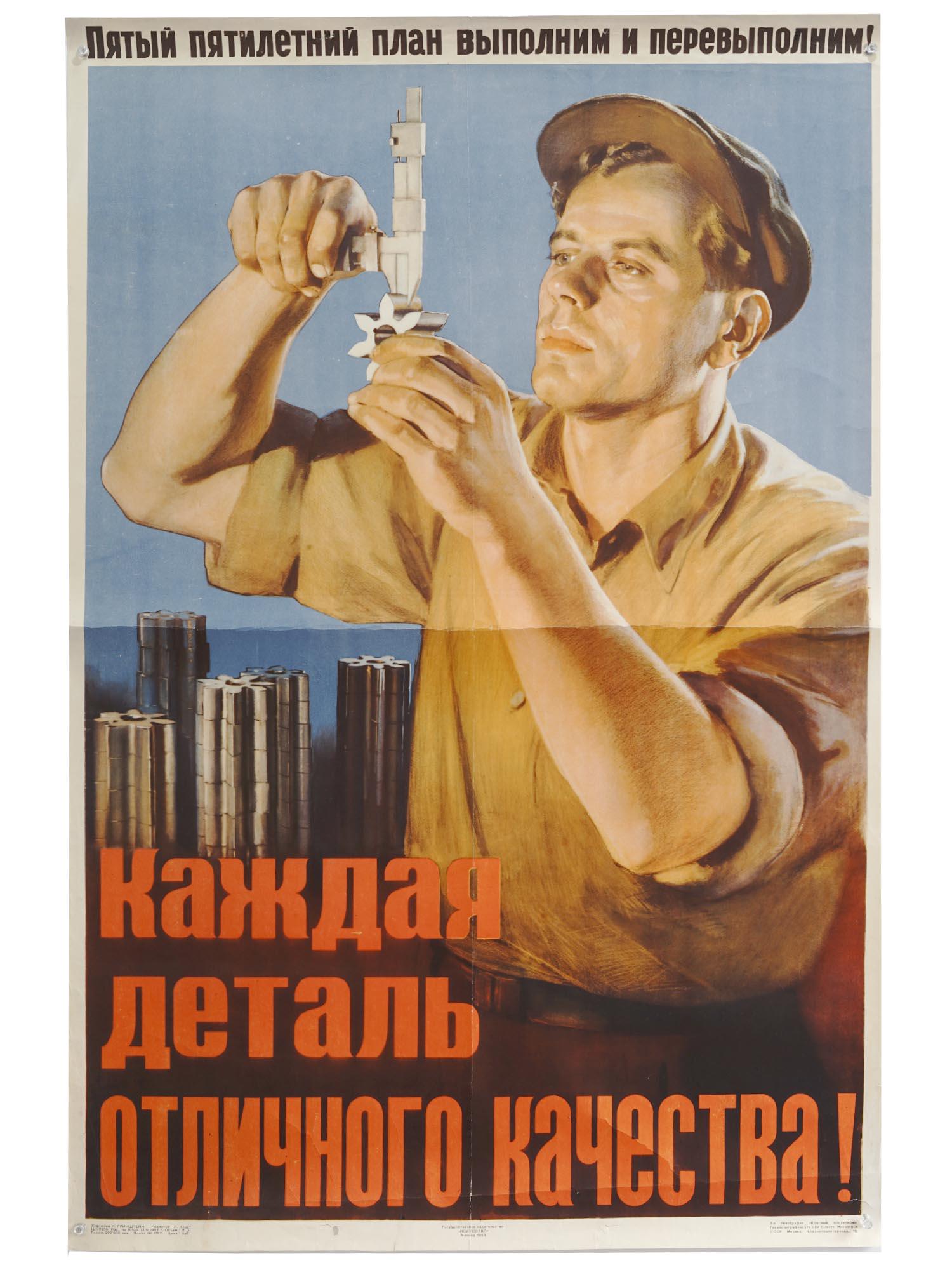RUSSIAN SOVIET ERA PROPAGANDA WORKER COLOR POSTER (1 of 4)