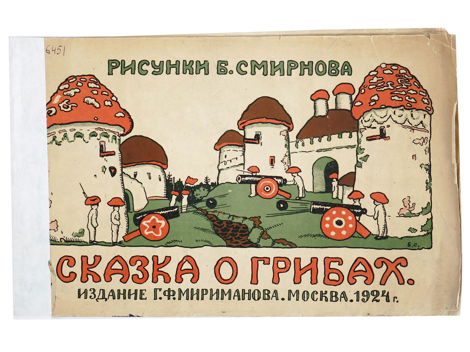 RUSSIAN SOVIET ILLUSTRATED CHILDRENS BOOK MUSHROOMS (1 of 6)