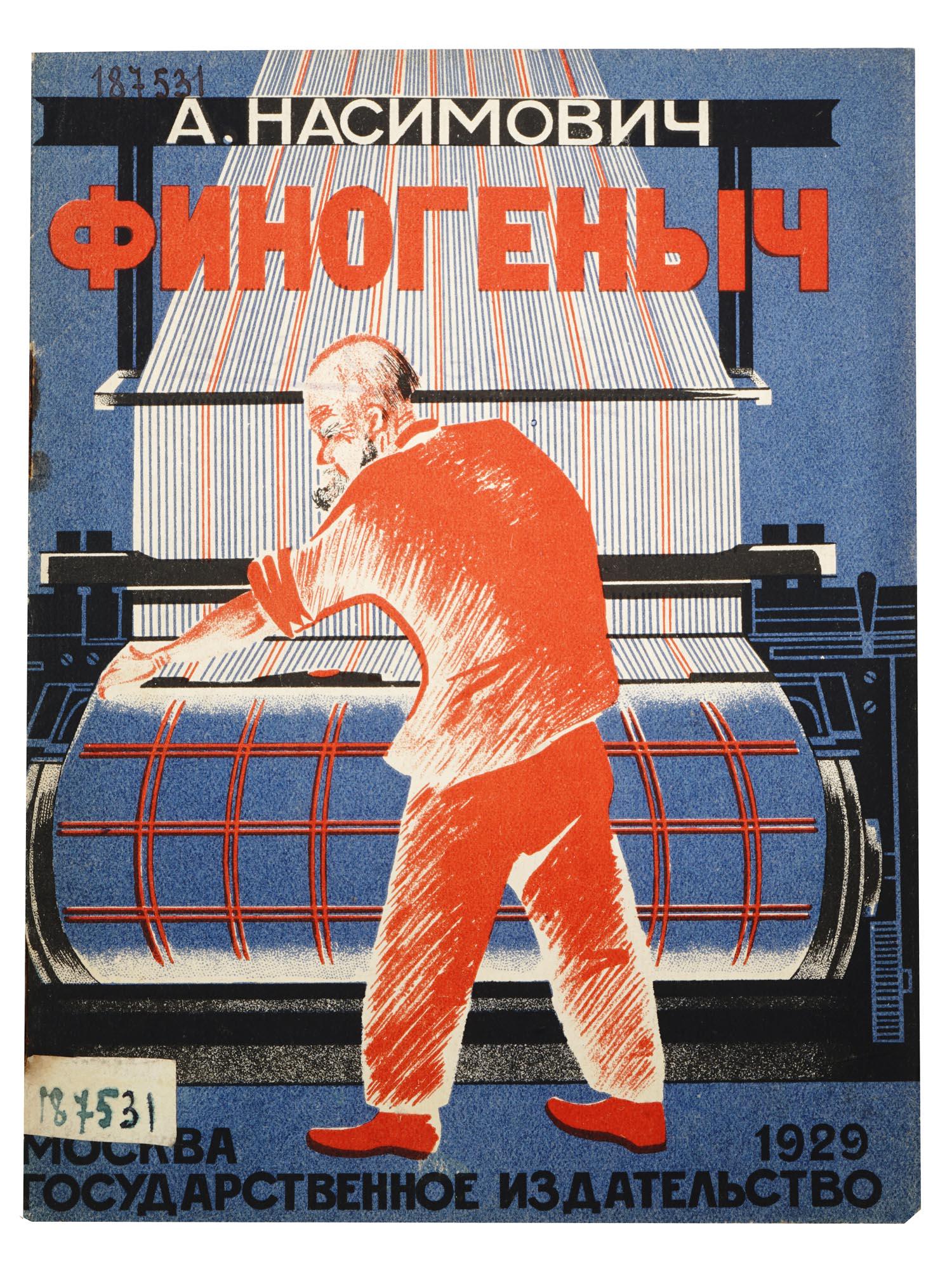 RUSSIAN SOVIET CHILDRENS BOOK WITH ILLUSTRATIONS: An antique Russian early Soviet childrens book with illustrations, Finogenych by Alexander Fedorovich Nasimovich, for middle aged children. Illustrations by K. Kozlov. Published by The State Publishin