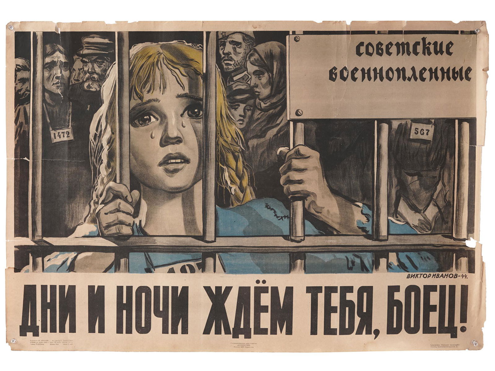 WWII ERA SOVIET MILITARY PROPAGANDA POSTER POWS (1 of 6)