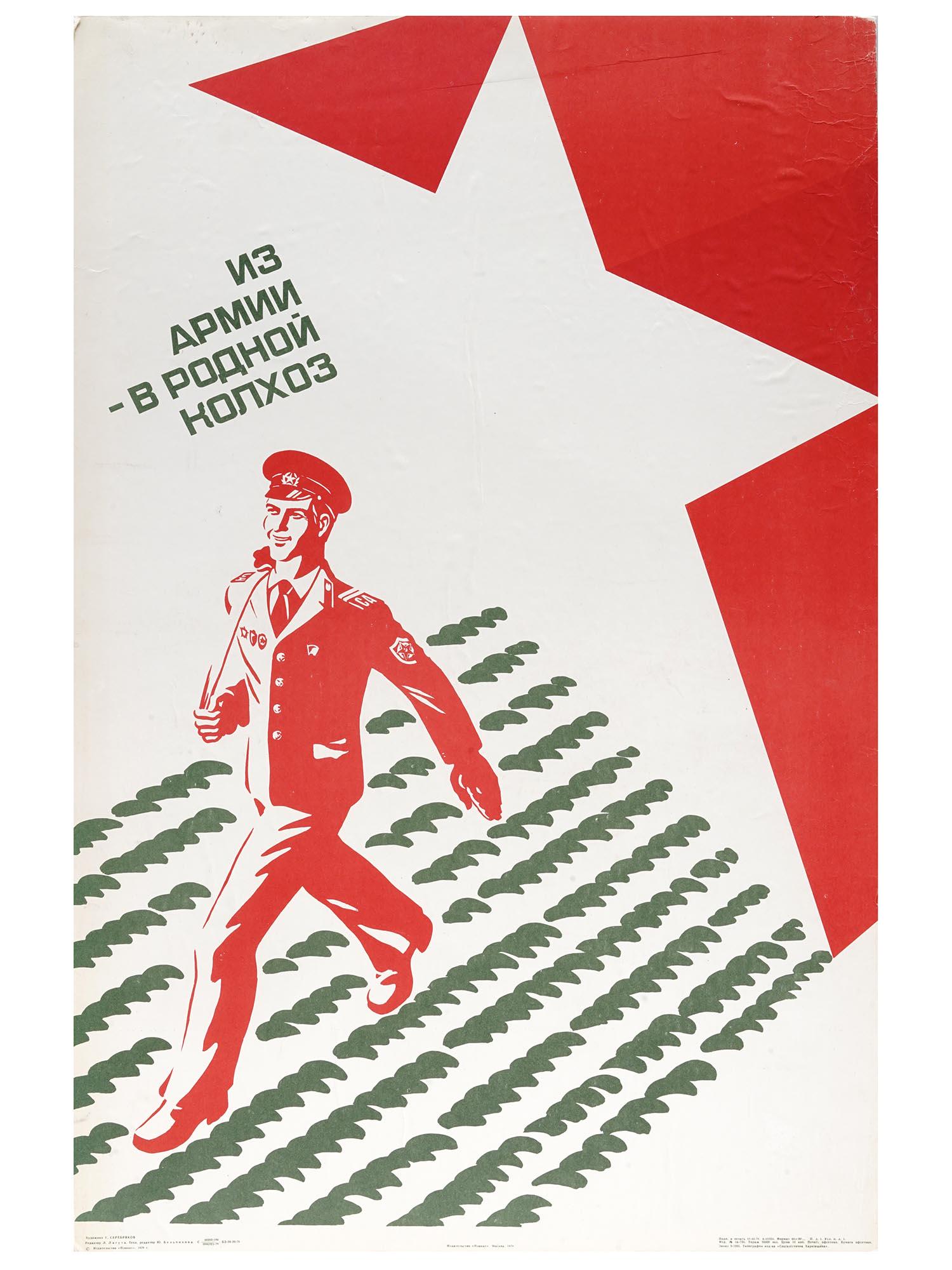 RUSSIAN SOVIET PROPAGANDA SOLDIER PRINTED POSTER (1 of 6)