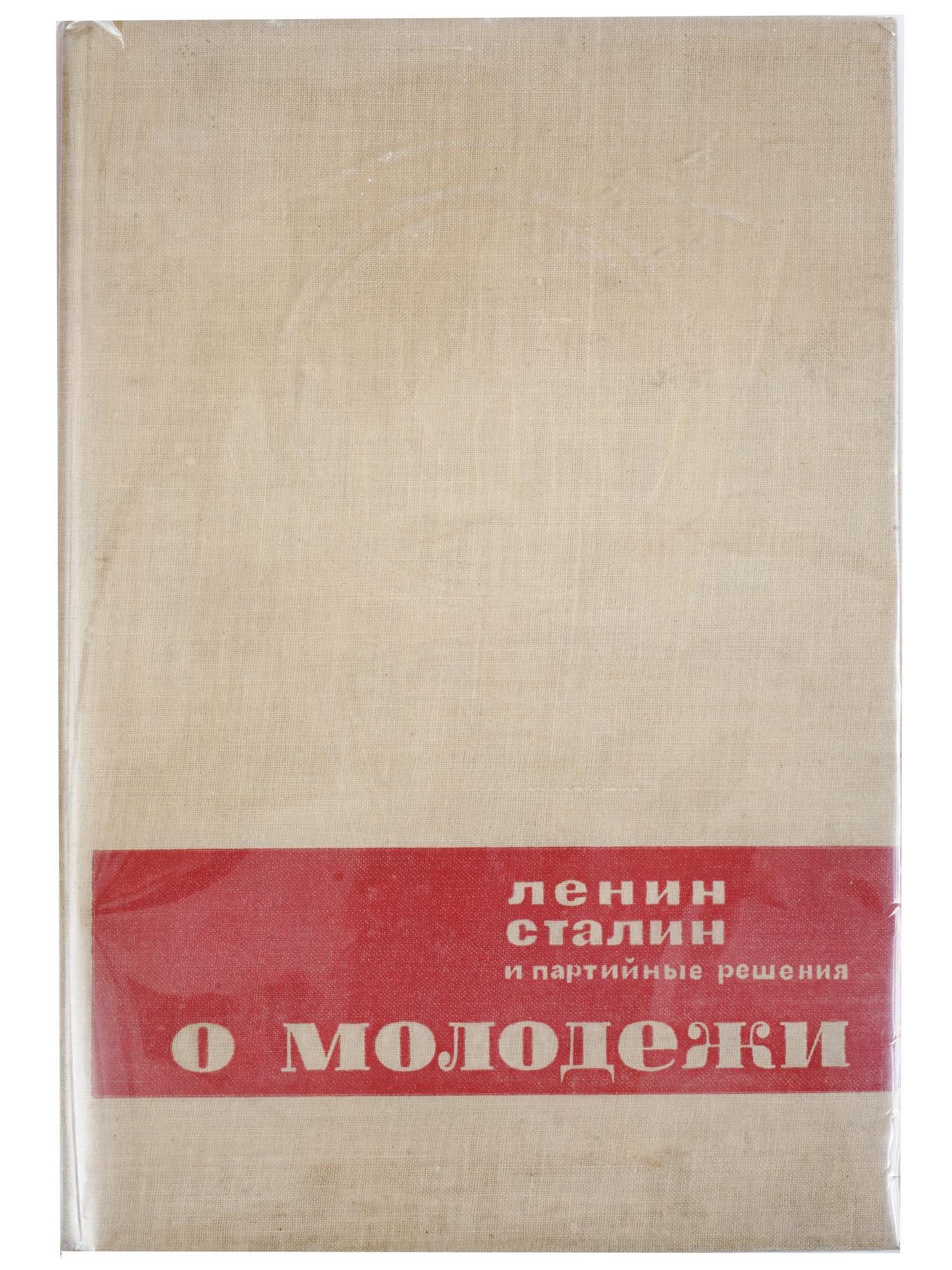 SOVIET ILLUSTRATED BOOK LENIN AND STALIN ON YOUTH (1 of 5)
