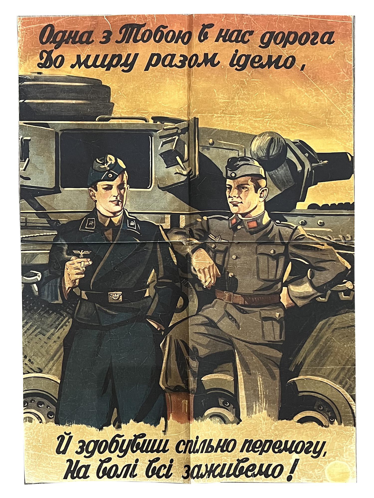 WWII GERMAN NAZI UKRAINIAN PROPAGANDA POSTER: A WWII German color lithographic poster issued for occupied Ukrainian territories. The poster depicts two smoking soldiers wearing a German Nazi uniform and calls Ukrainians to join a mutual effort wi