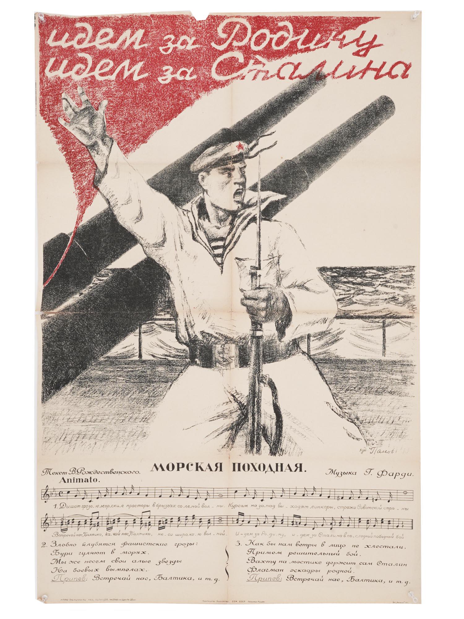 WWII RUSSIAN SOVIET MILITARY PROPAGANDA POSTER: A WWII era Russian Soviet military propaganda poster print depicting a sailor with rifle in left hand, right hand raised, two cannons behind. At the top is written: Go to the Motherland, Go for Stalin