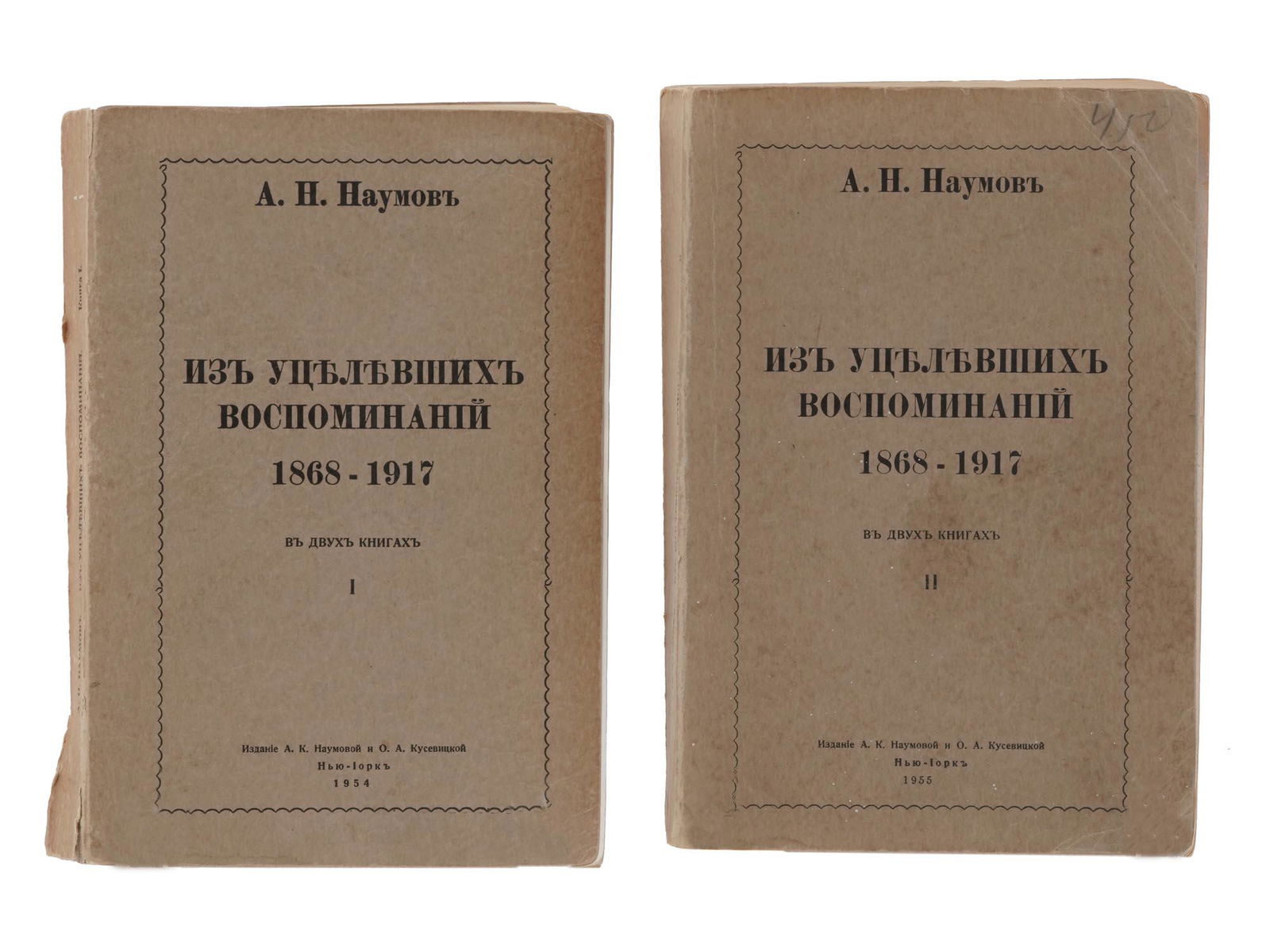 RUSSIAN EMIGRE MEMOIRS BOOKS BY ALEXANDER NAUMOV (1 of 9)