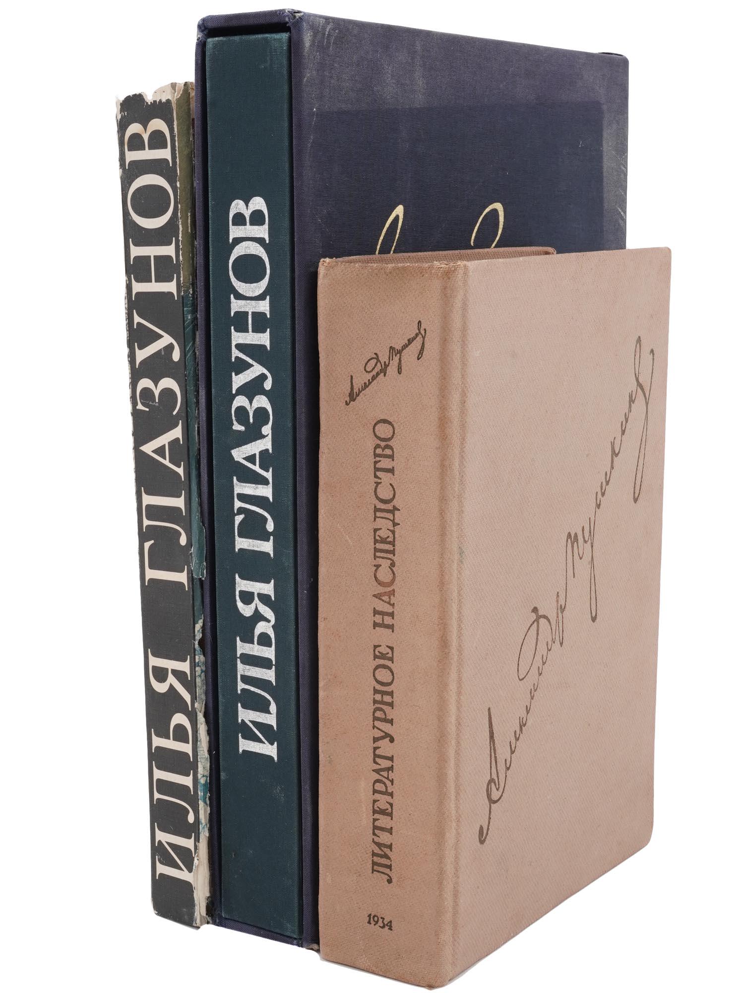 RUSSIAN BOOKS SIGNED BY ILYA GLAZUNOV AND MORE (1 of 16)
