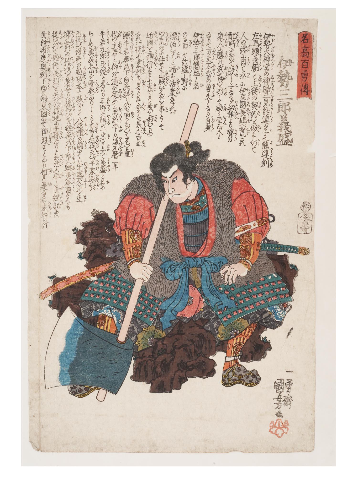 JAPANESE WOOD BLOCK PRINT BY UTAGAWA KUNIYOSHI (1 of 4)