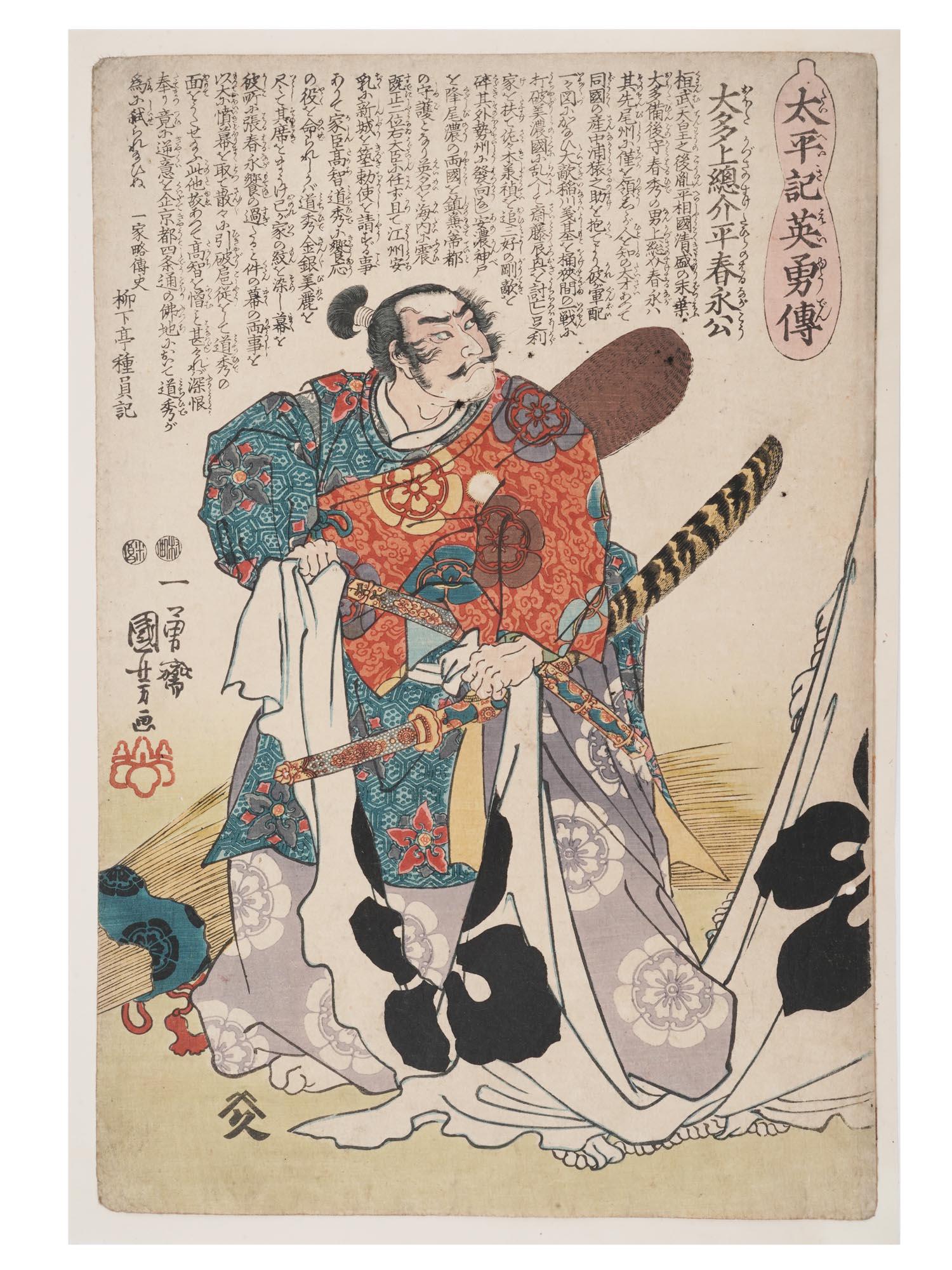 JAPANESE WOOD BLOCK PRINT BY UTAGAWA KUNIYOSHI (1 of 4)