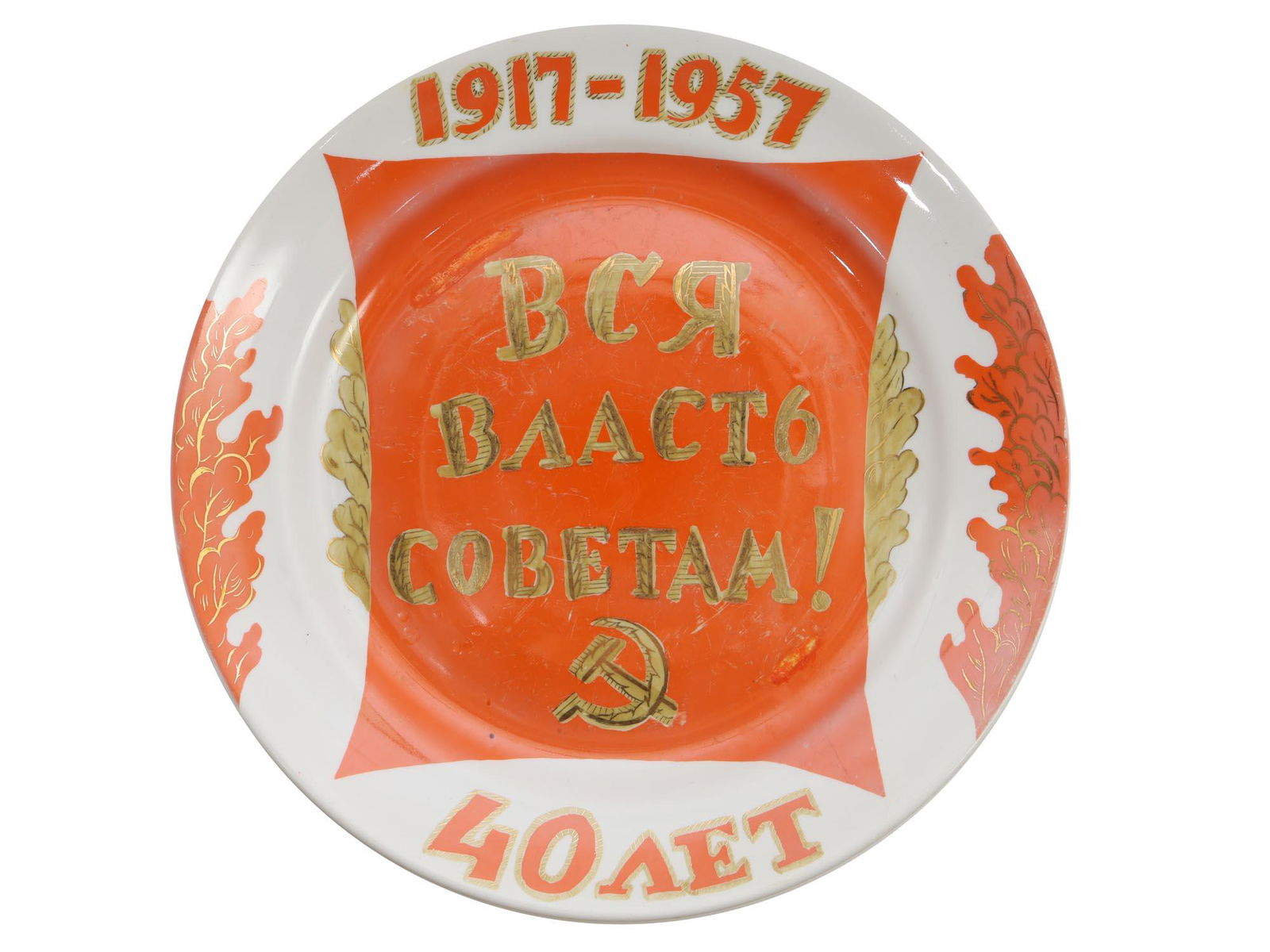 A SOVIET DULEVO PORCELAIN COMMEMORATIVE CHARGER (1 of 3)