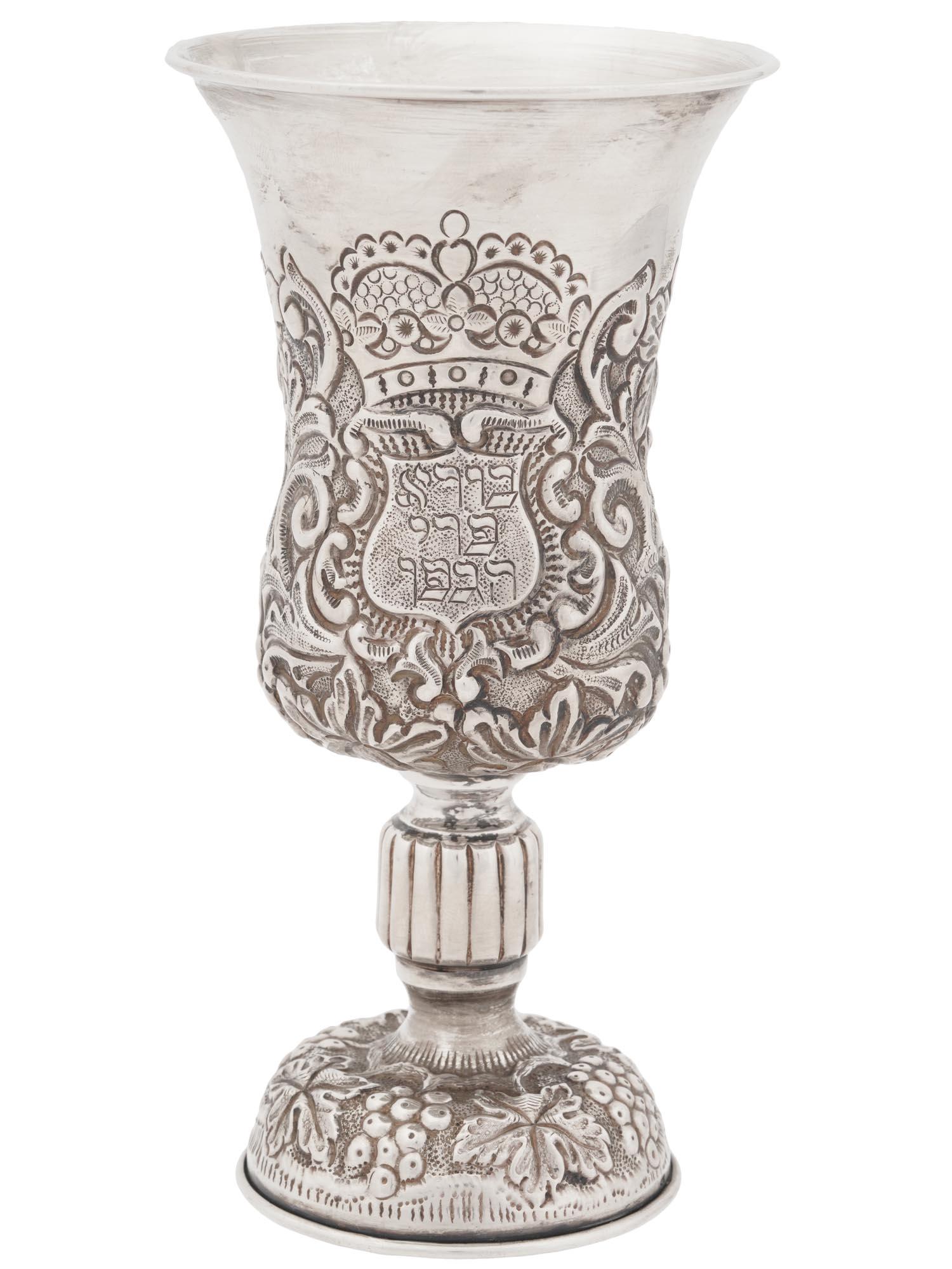 VINTAGE JUDAICA STERLING SILVER KIDDUSH CUP (1 of 5)