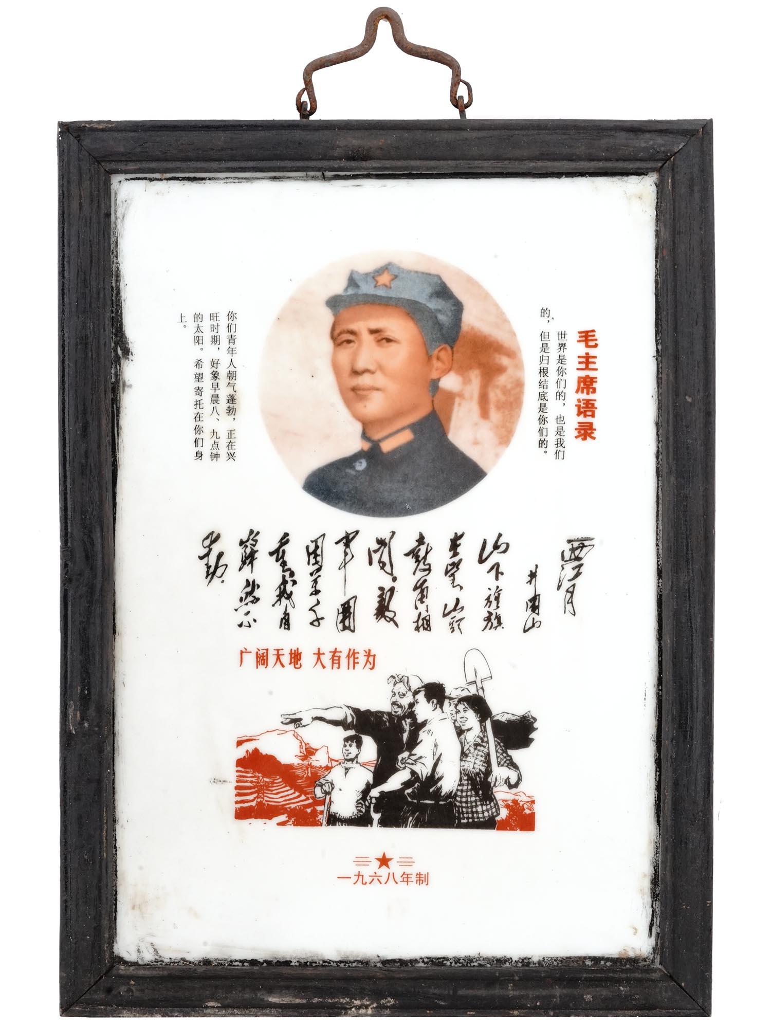 CHINESE REVOLUTION FRAMED PORCELAIN WALL PLAQUE (1 of 5)