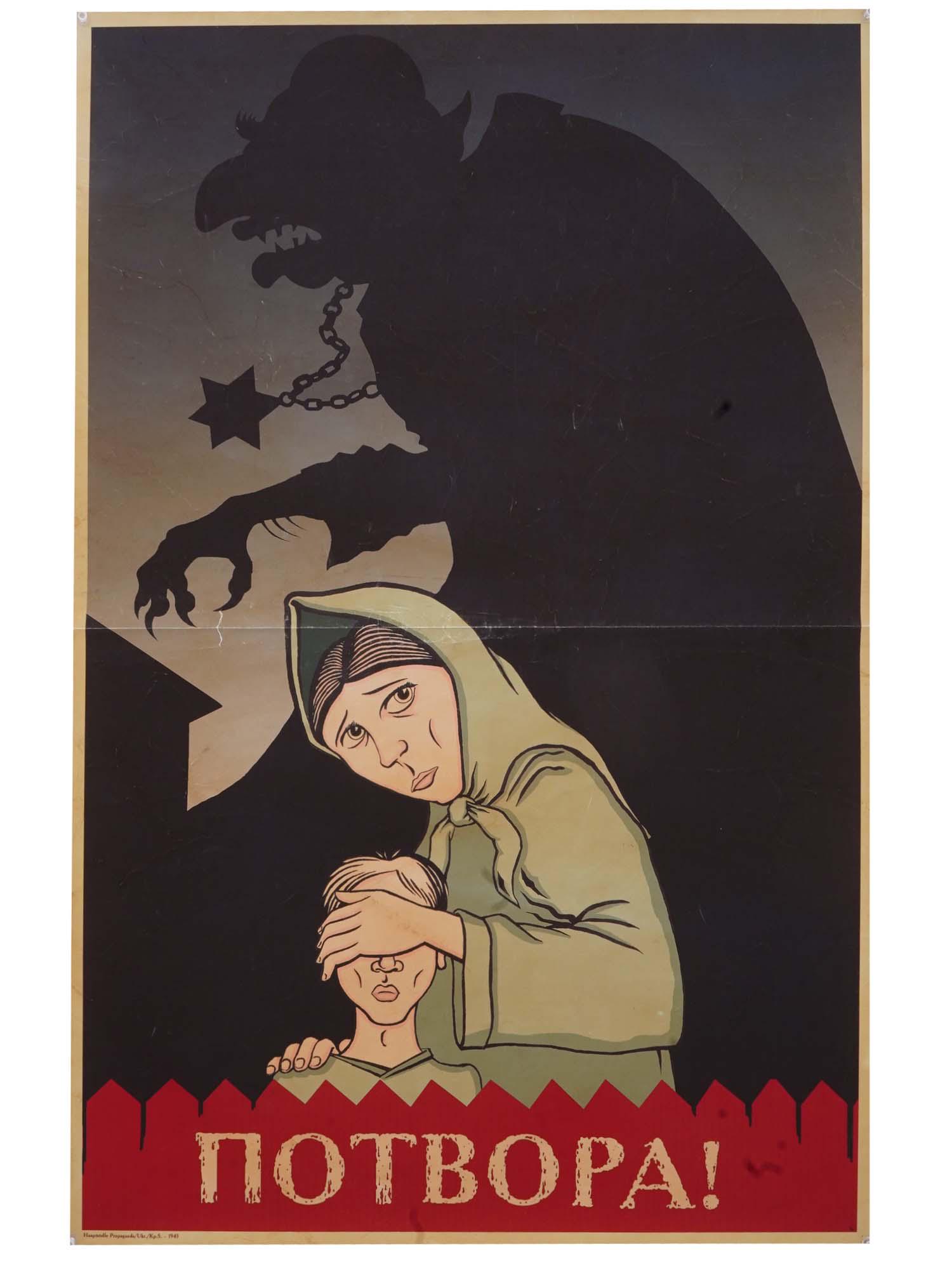 WWII UKRAINIAN ANTI SEMITIC PROPAGANDA POSTER: A WWII Ukrainian Anti-Semitic lithographic propaganda poster depicting a double portrait of a mother and a child and a shadow on the backside, 1943. Inscribed in the print, Potvora, meaning mythologic