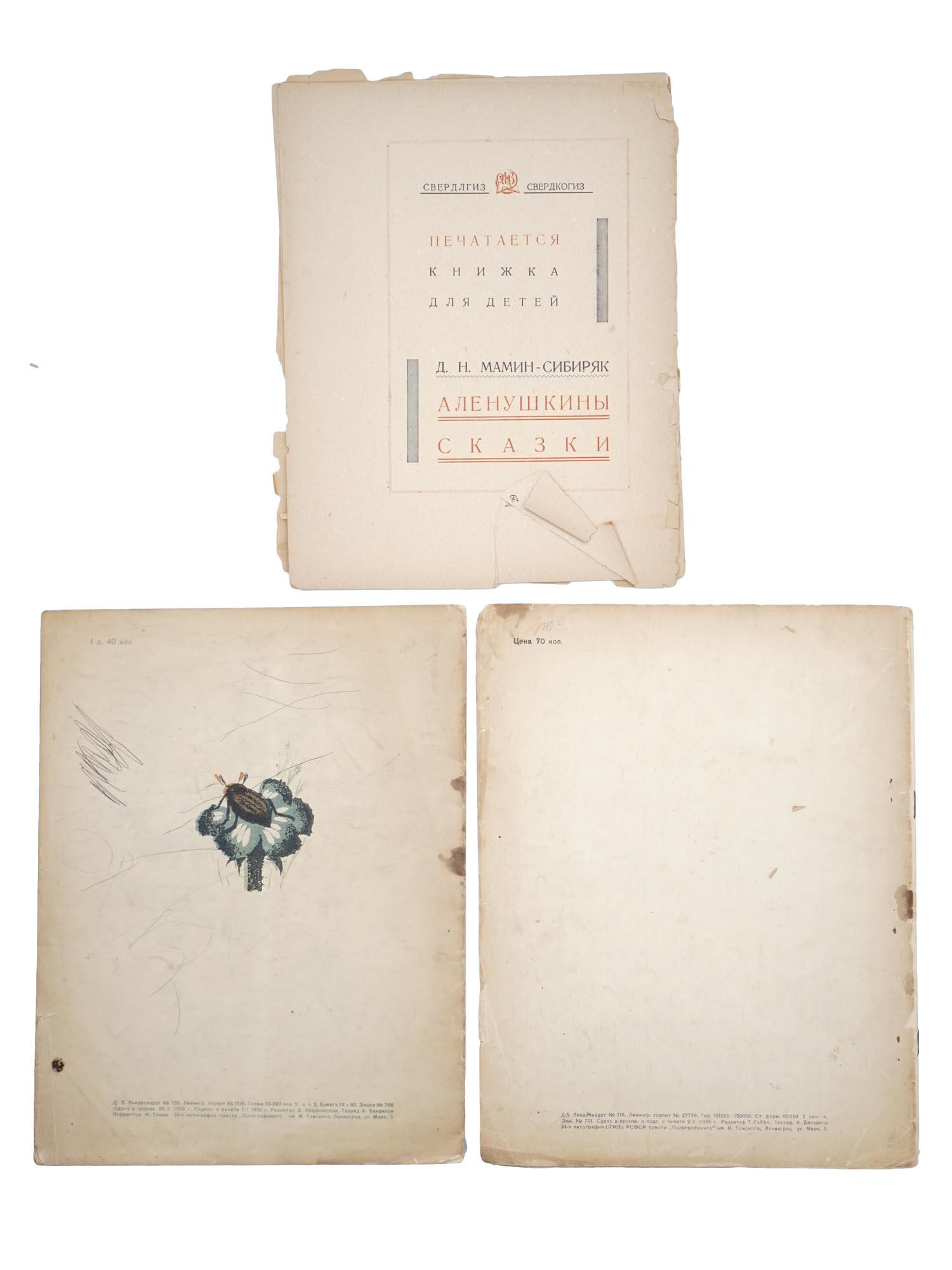 1930S SOVIET ILLUSTRATED CHILDRENS BOOKS, 3 PCS (1 of 12)