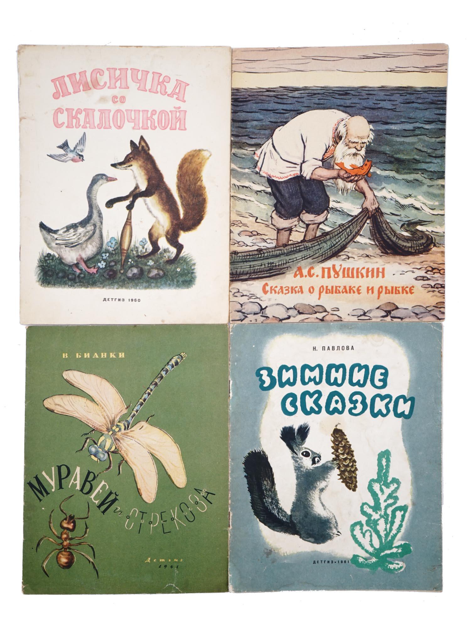 1960S SOVIET ILLUSTRATED CHILDRENS BOOKS, 4 PCS (1 of 12)