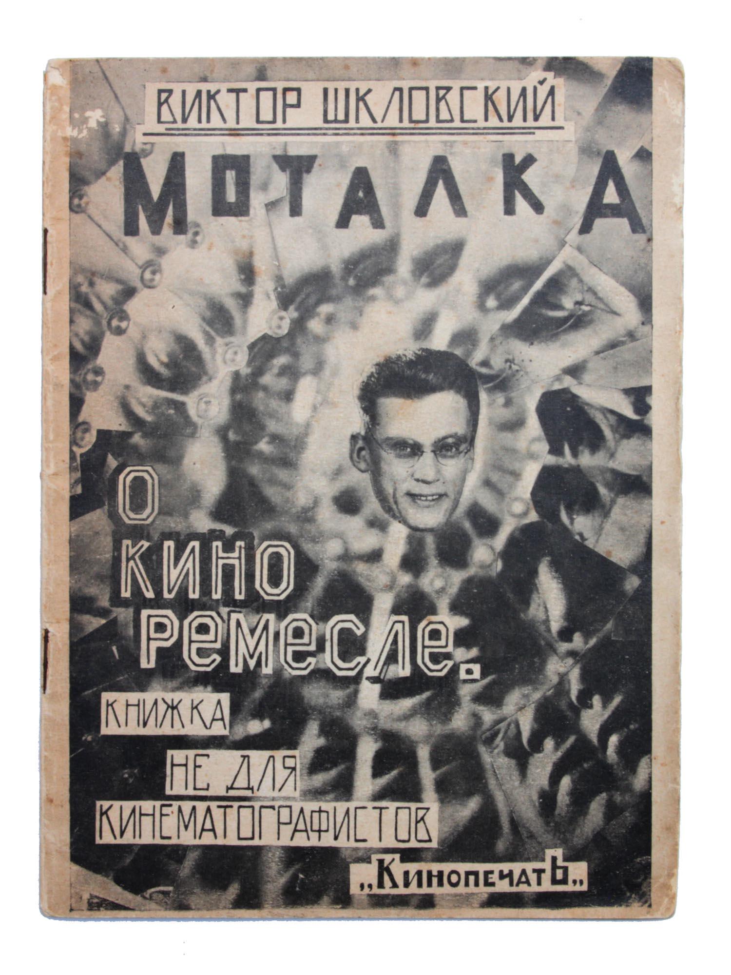 A RUSSIAN SOVIET BOOK WINDER BY VIKTOR SHKLOVSKY (1 of 6)