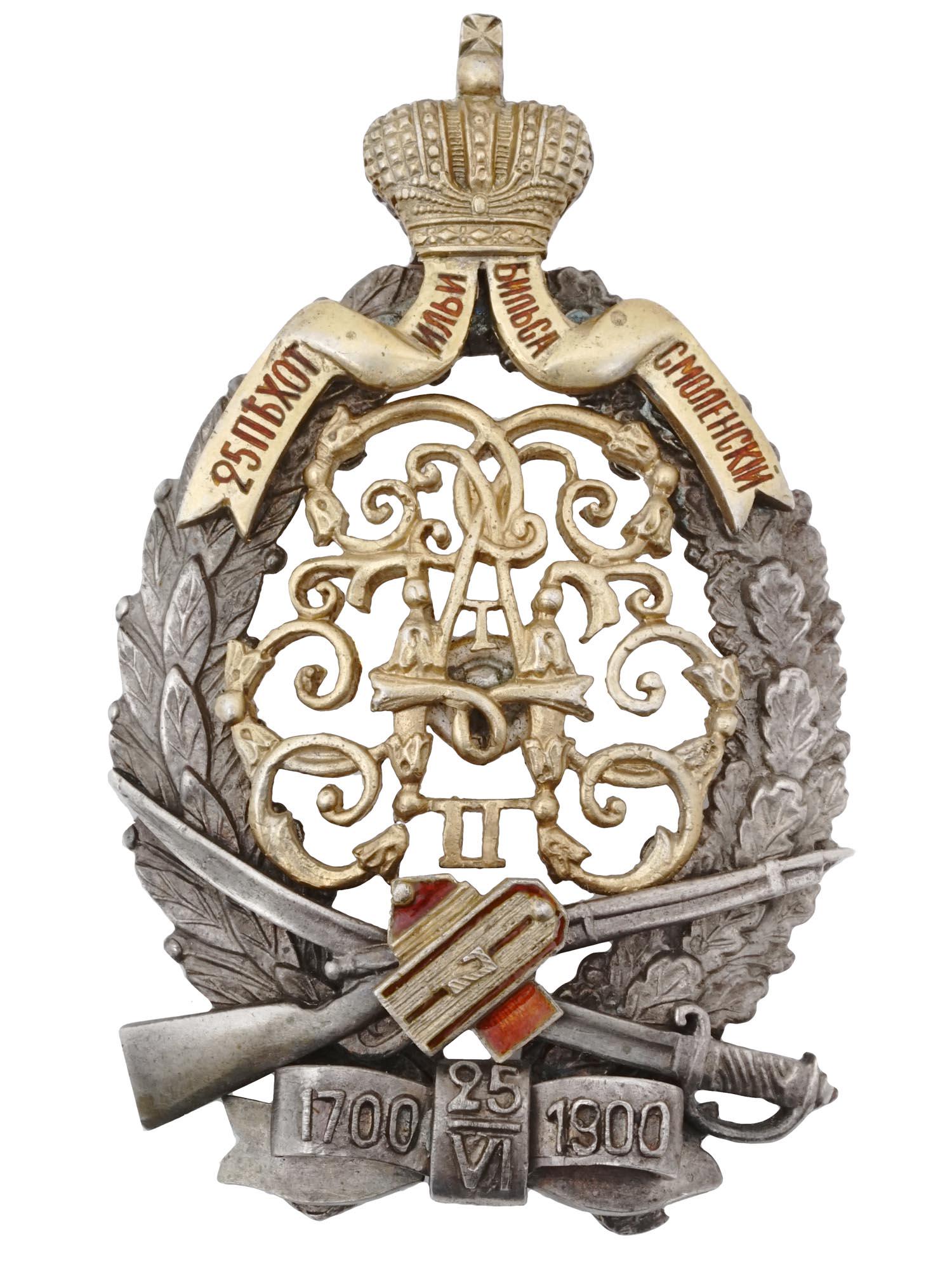 RUSSIAN 25TH INFANTRY SMOLENSK REGIMENT BADGE (1 of 3)