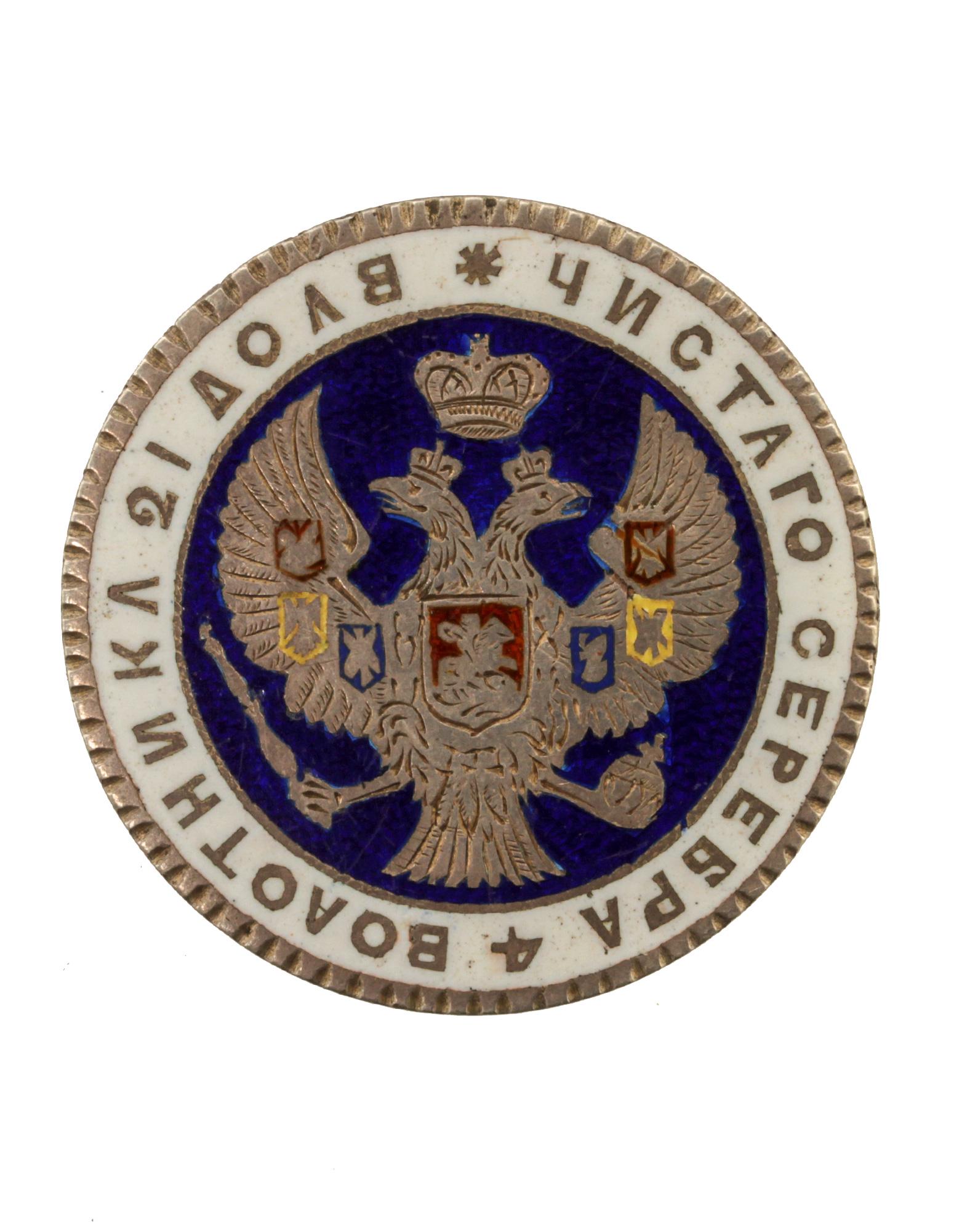 AN ANTIQUE RUSSIAN SILVER COIN / BADGE 1844 (1 of 4)