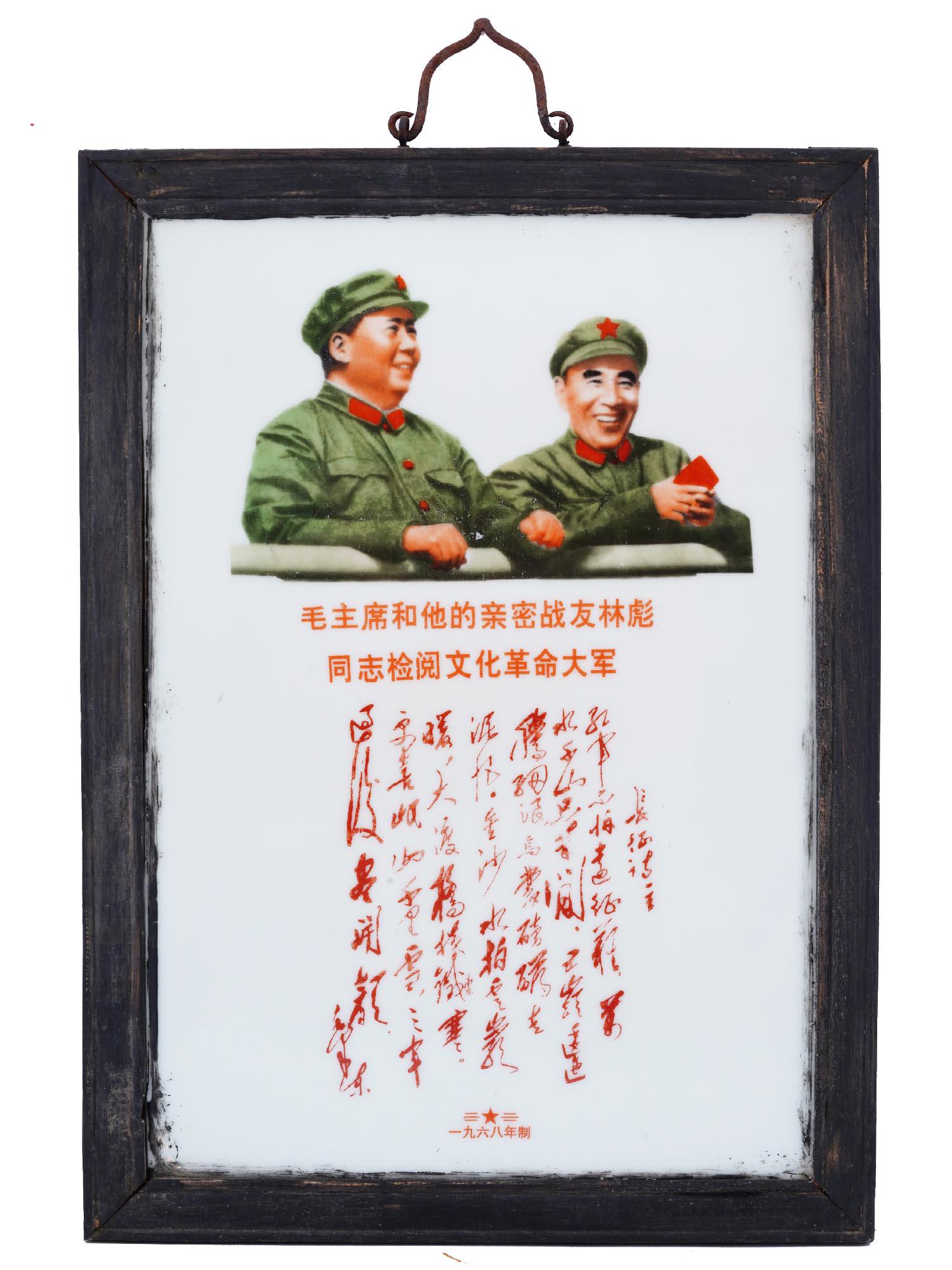 CHINESE CULTURAL REVOLUTION PROPAGANDA PORCELAIN PLAQUE (1 of 6)