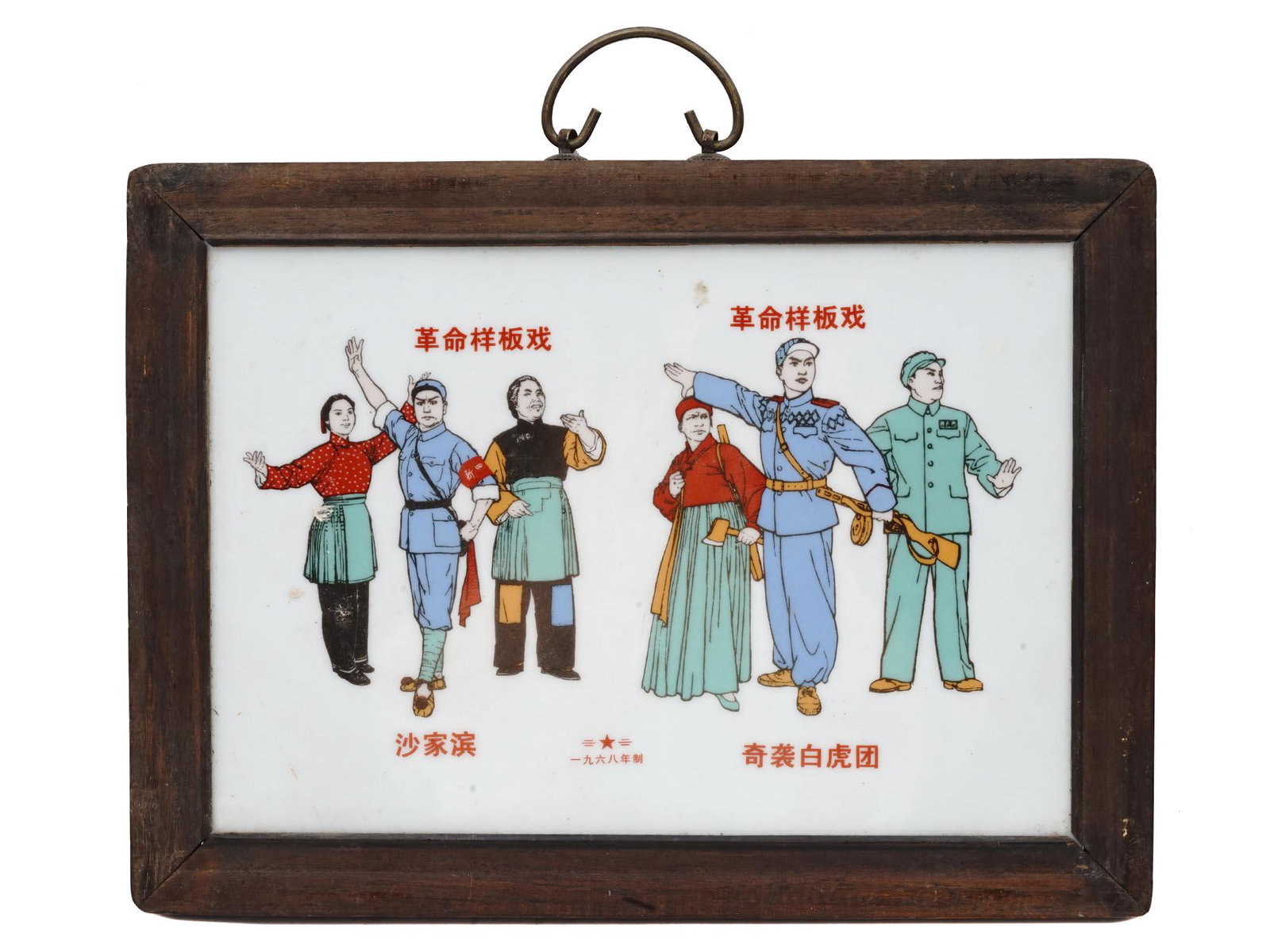 CHINESES MAO ZEDUNG ERA REVOLUTION PORCELAIN PLAQUE: A Chinese Mao Zedung era Cultural Revolution hand enameled porcelain plaque dedicated to the Cultural Revolution. The plaque depicts three female and three male figures. Inscribed in Chinese, Revoluti