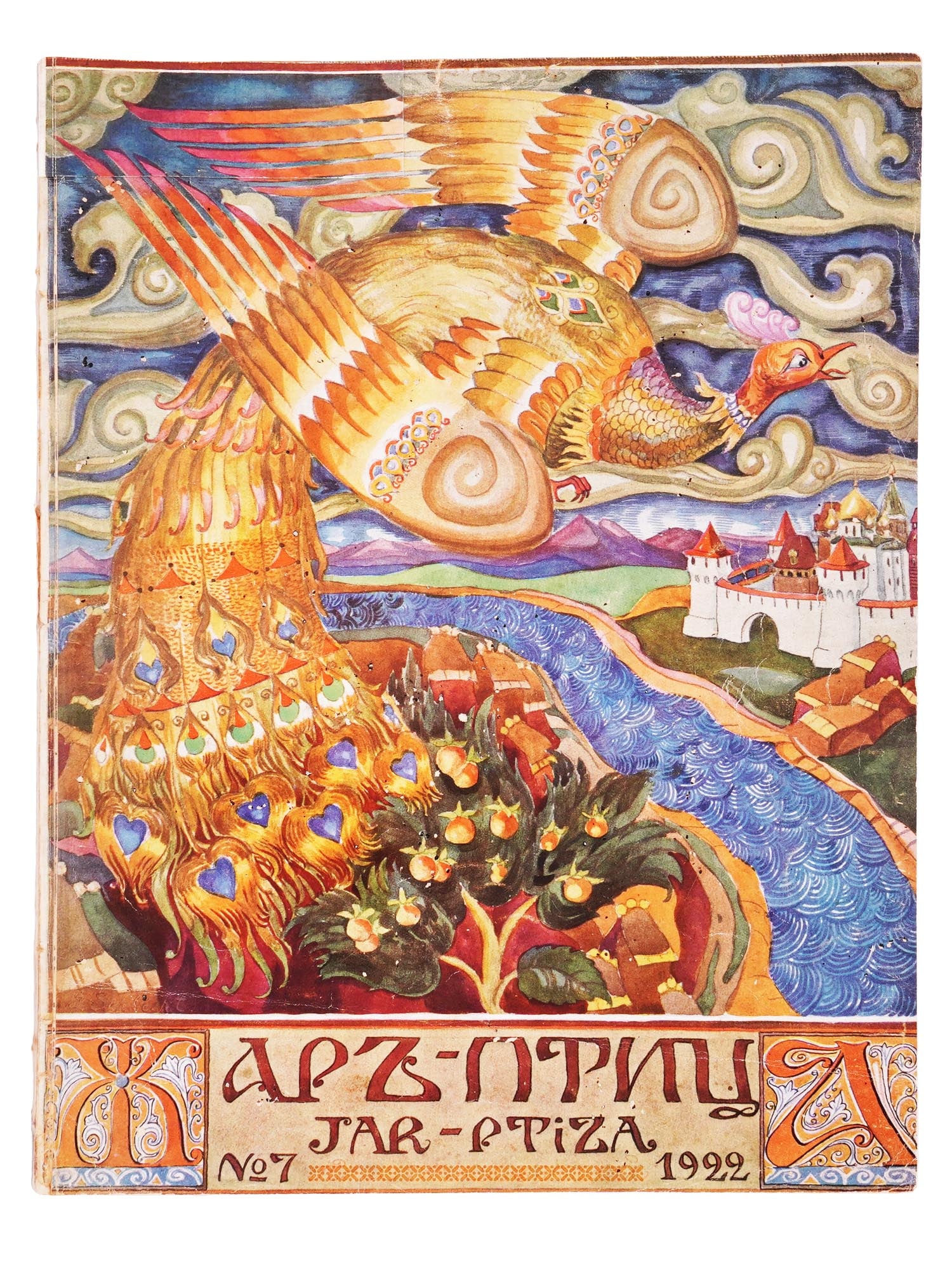 1922 RUSSIAN EMIGRE MAGAZINE ZHAR PTITSA ISSUE 7 (1 of 5)