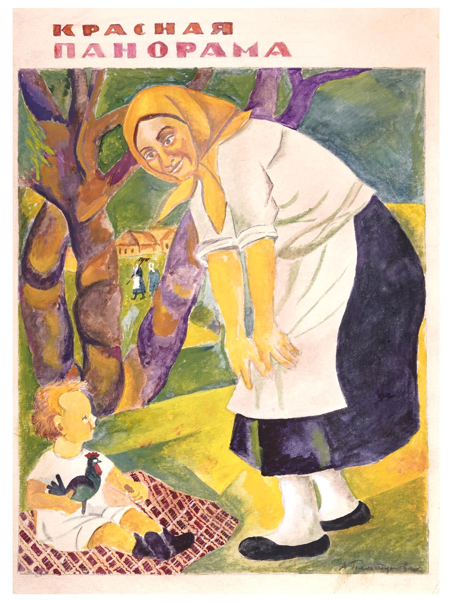 RUSSIAN WATERCOLOR PAINTING BY ALEKSANDRA PLATUNOVA: Aleksandra Georgevna Platunova, Russian, Soviet era, 1896 to 1955, watercolor painting on paper, Motherhood, depicting a scene with a mother and a child, an original maquette for the publishers illust