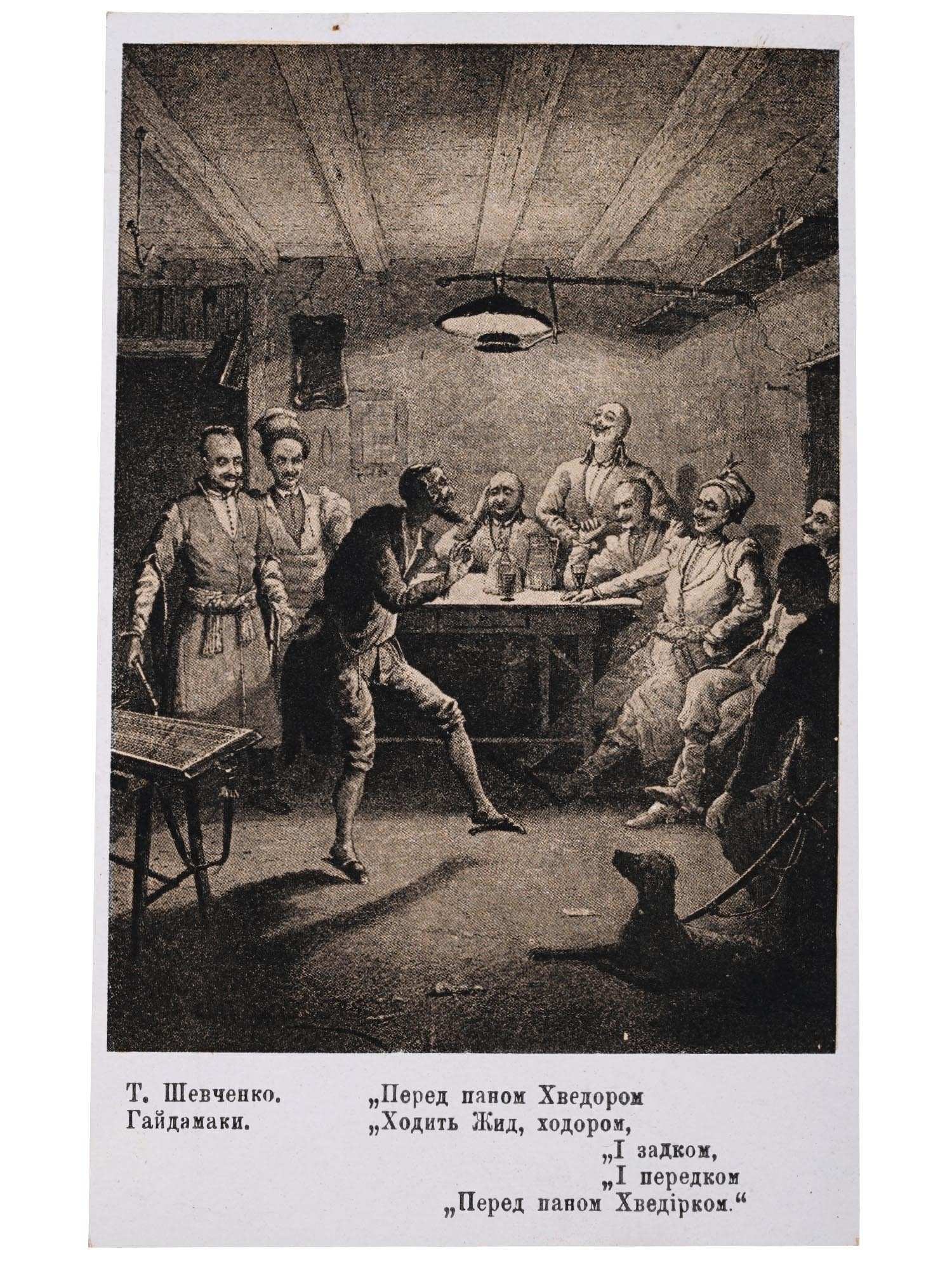 ANTIQUE 1910S RUSSIAN ANTISEMITIC POSTCARD SHEVCHENKO (1 of 5)