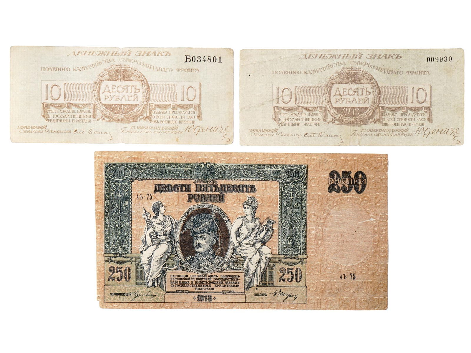 GROUP OF THREE VARIOUS ANTIQUE RUSSIAN BANKNOTES (1 of 5)