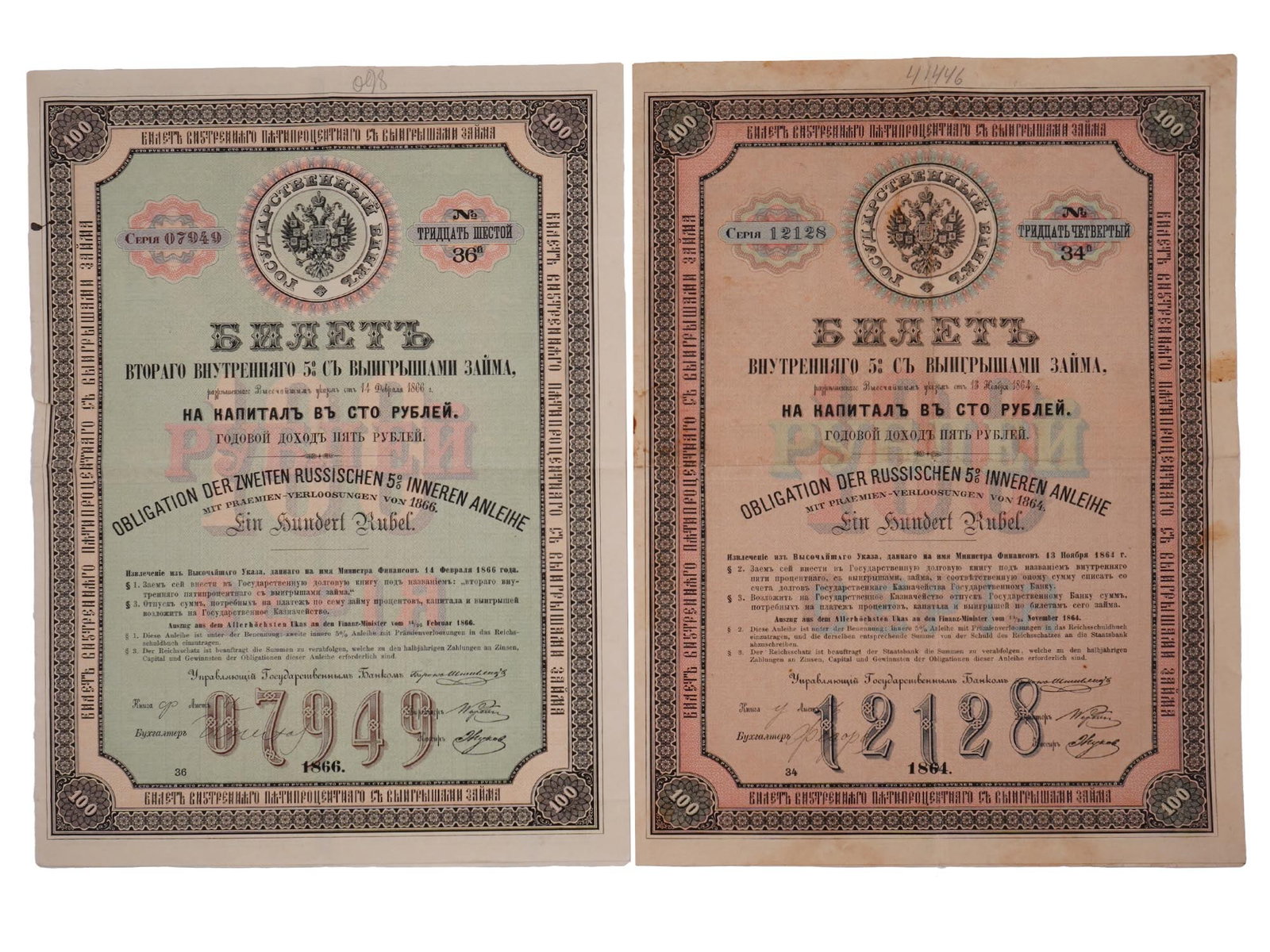ANTIQUE RUSSIAN FIVE PERCENT GOVERNMENT BOND TICKETS: An antique pair of 1864 and 1866 Russian Imperial five percent government bond tickets for 100 rubles, enriched with loan winnings, and accompanied by coupons that grant you the privilege to receive f