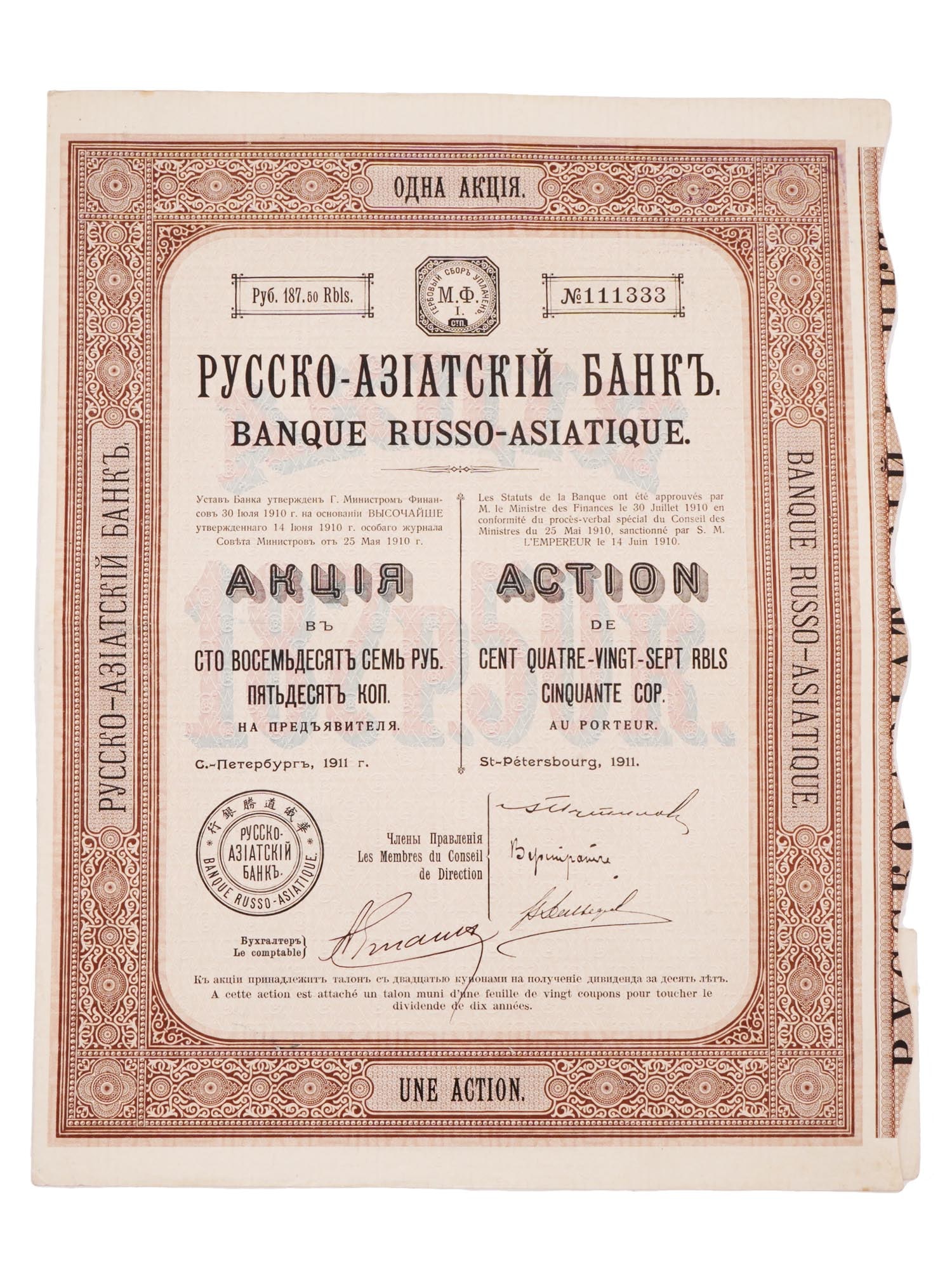 ANTIQUE RUSSIAN BEARER SHARE BY RUSSIAN ASIAN BANK (1 of 4)