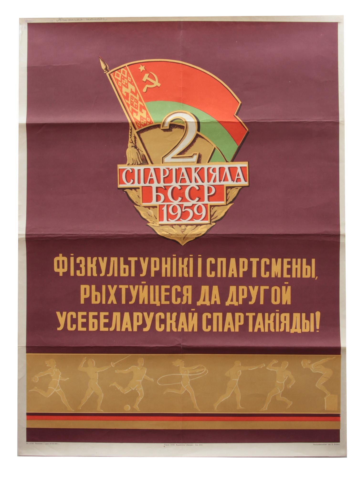 ORIGINAL BELARUSIAN SOVIET PROPAGANDA POSTER 1958 (1 of 6)