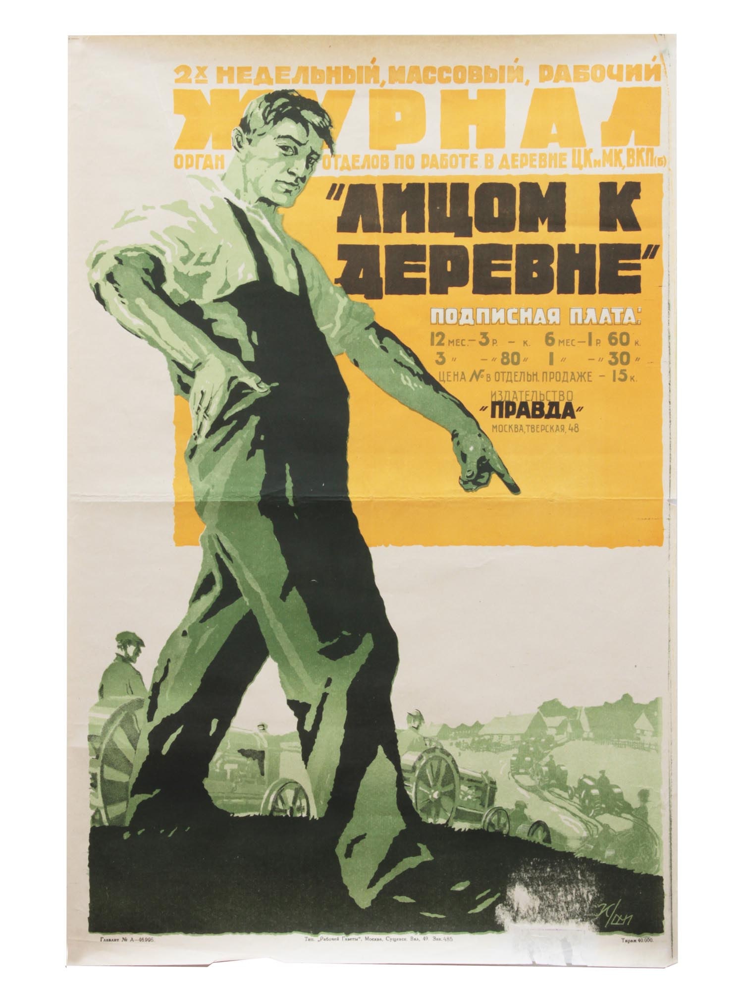 A RUSSIAN SOVIET ORIGINAL PROPAGANDA POSTER: This rare first edition, vintage original poster was printed by Rabochaya Gazeta publisher. Artist unknown. Moskow. Circulation: 40000. Dimensions: 21 1/2 x 14 in.