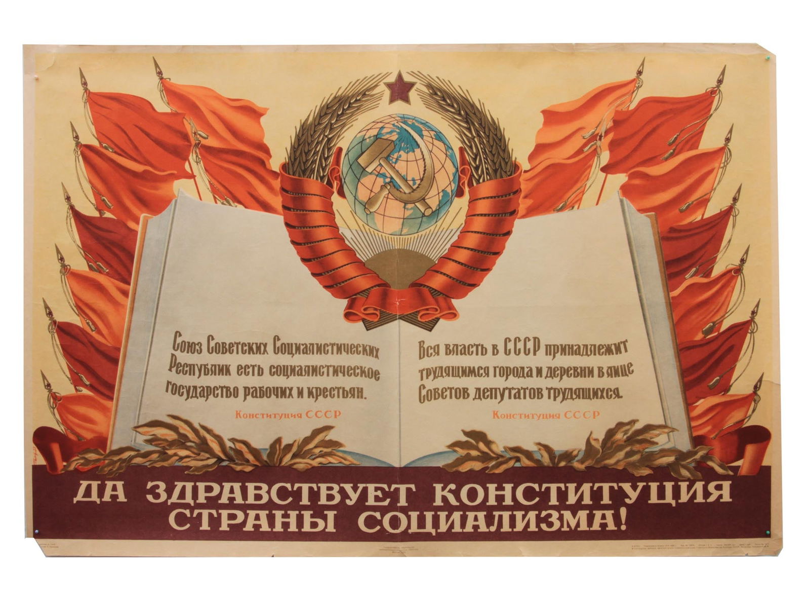 A RUSSIAN SOVIET PROPAGANDA POSTER BY GANF (1 of 6)