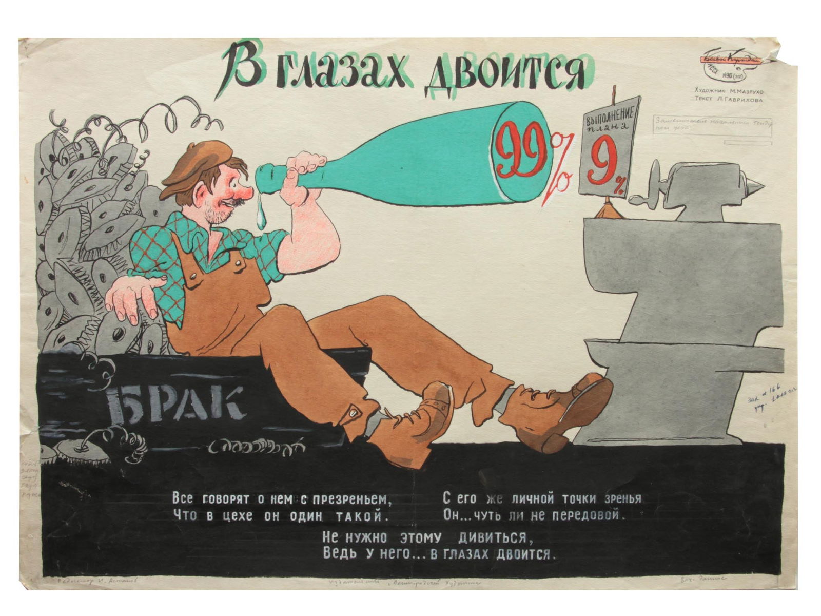 A SOVIET PROPAGANDA SATIRICAL POSTER BY MAZRUHO (1 of 9)
